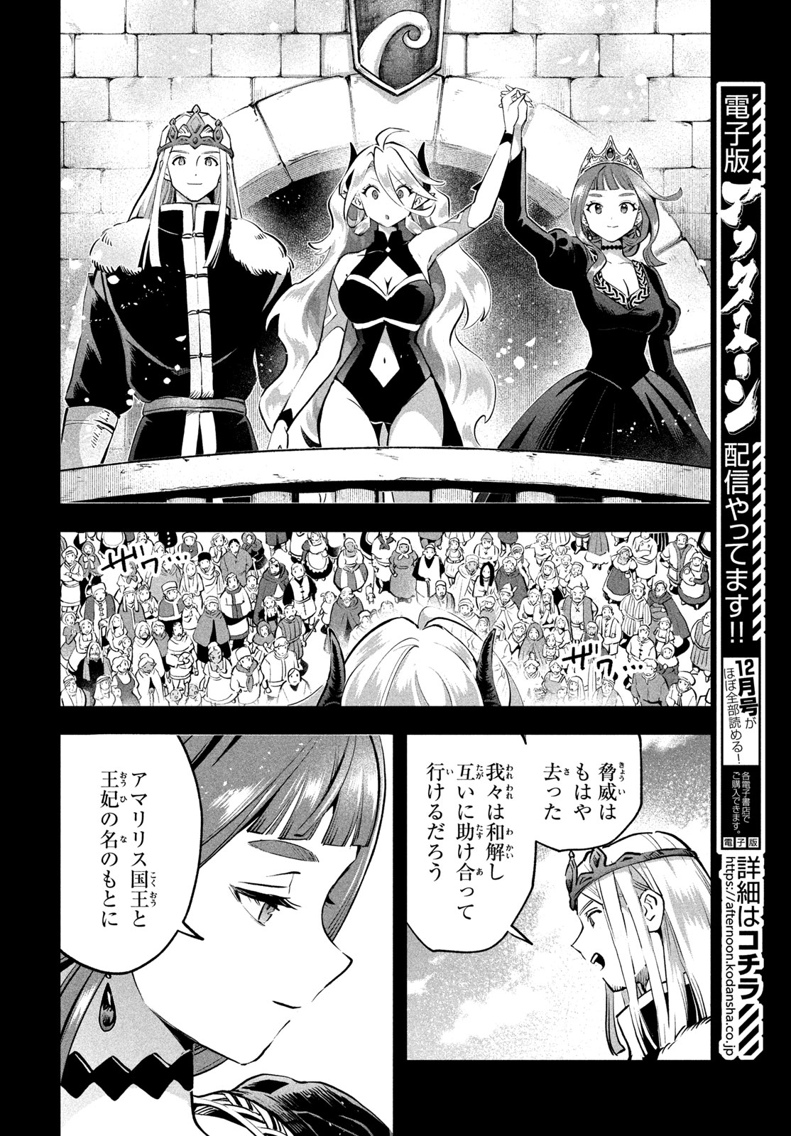 7-nin no Nemuri Hime Chapter 122 16ページ