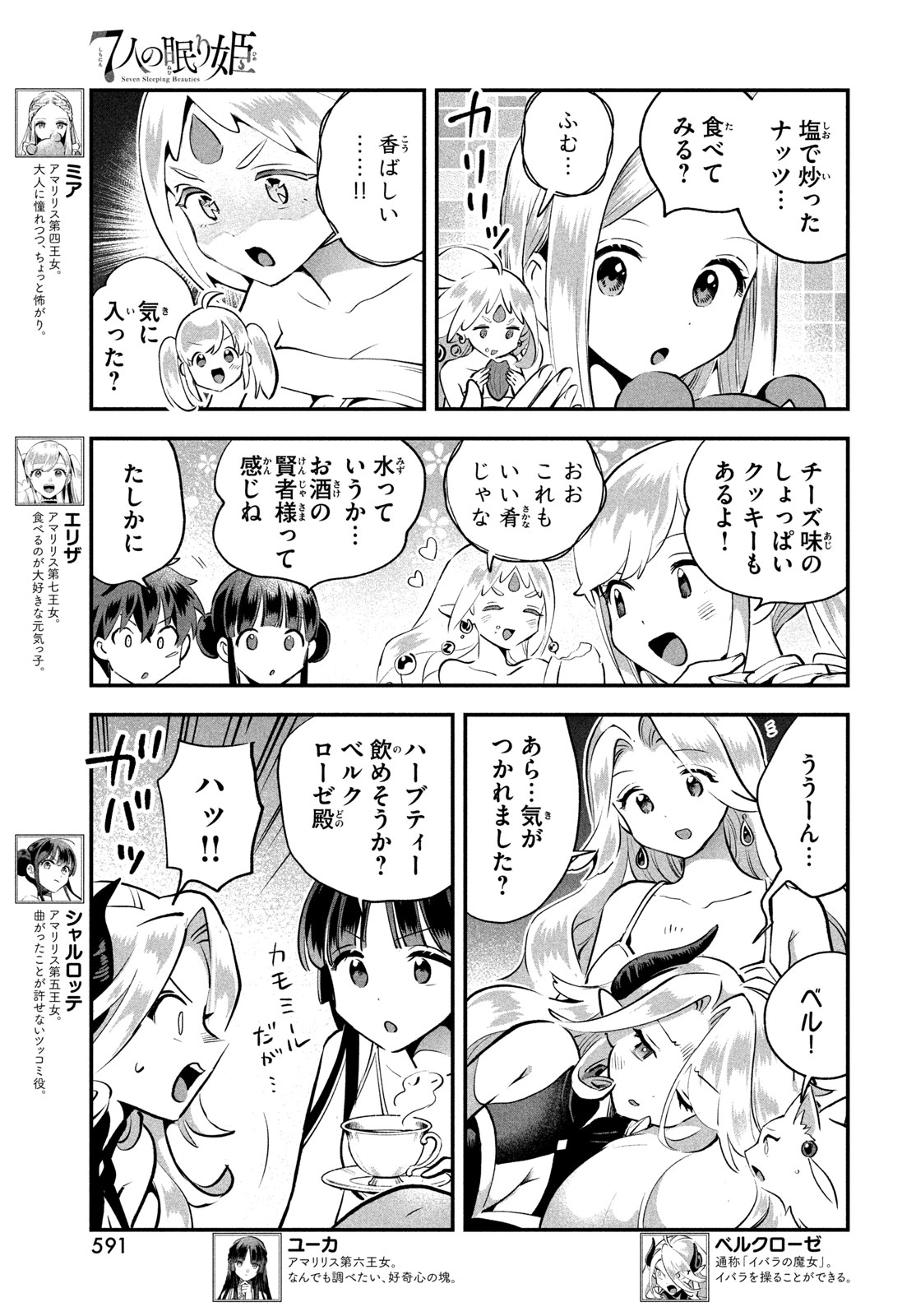 7-nin no Nemuri Hime Chapter 122 3ページ