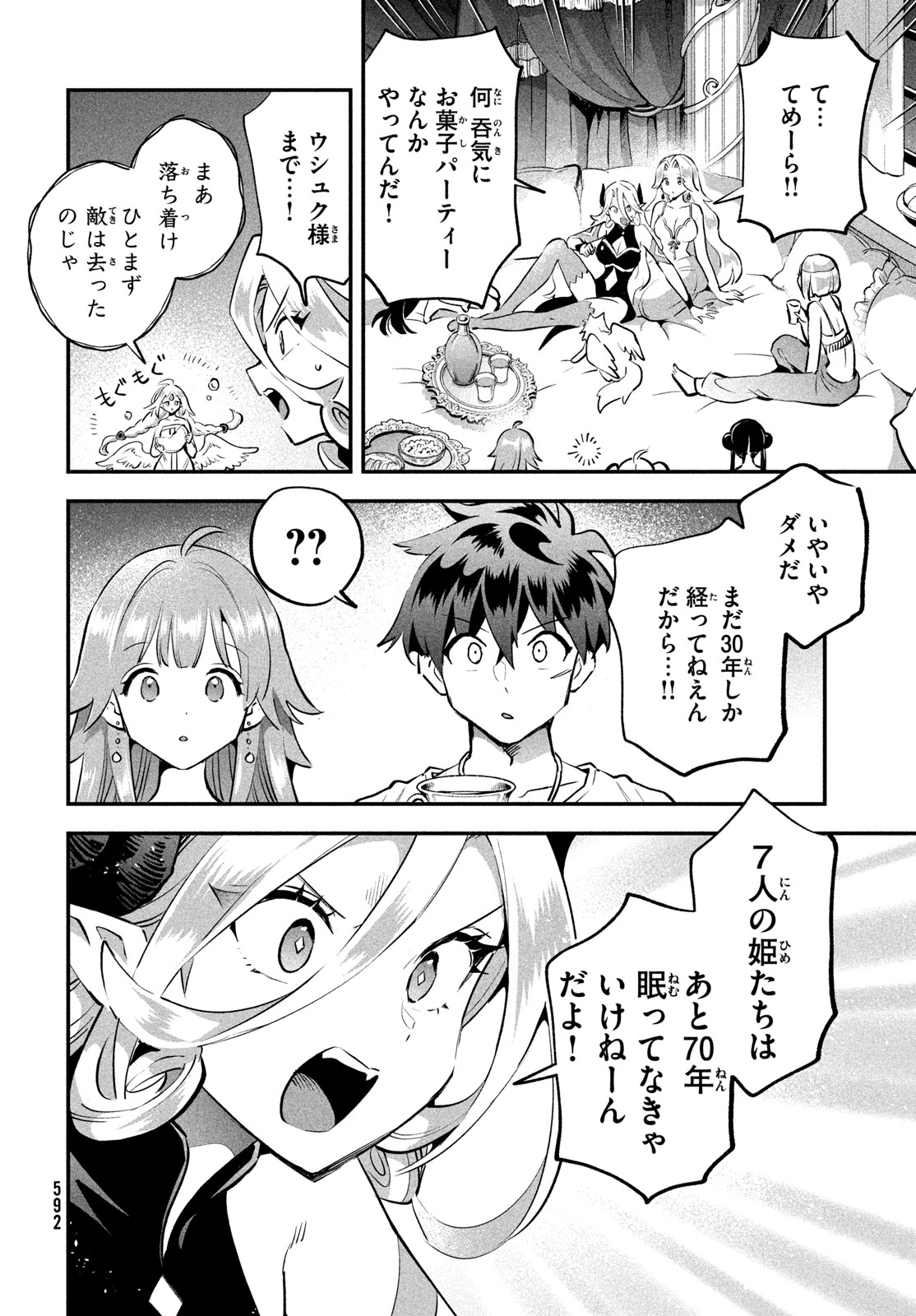 7-nin no Nemuri Hime Chapter 122 4ページ