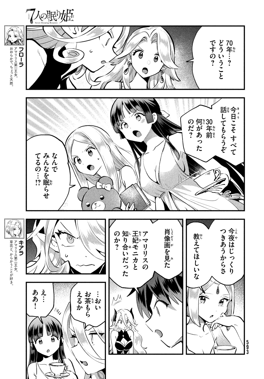 7-nin no Nemuri Hime Chapter 122 5ページ