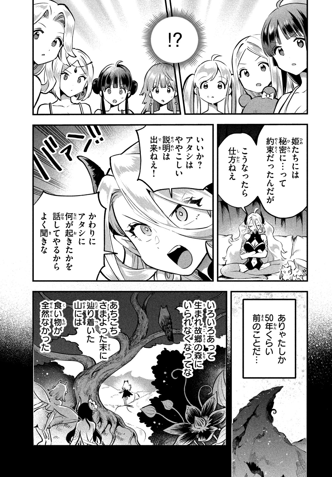 7-nin no Nemuri Hime Chapter 122 7ページ