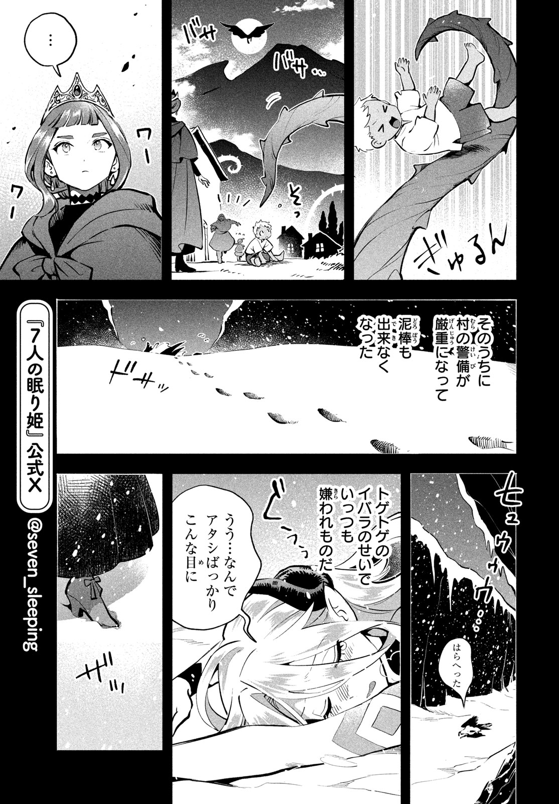 7-nin no Nemuri Hime Chapter 122 9ページ