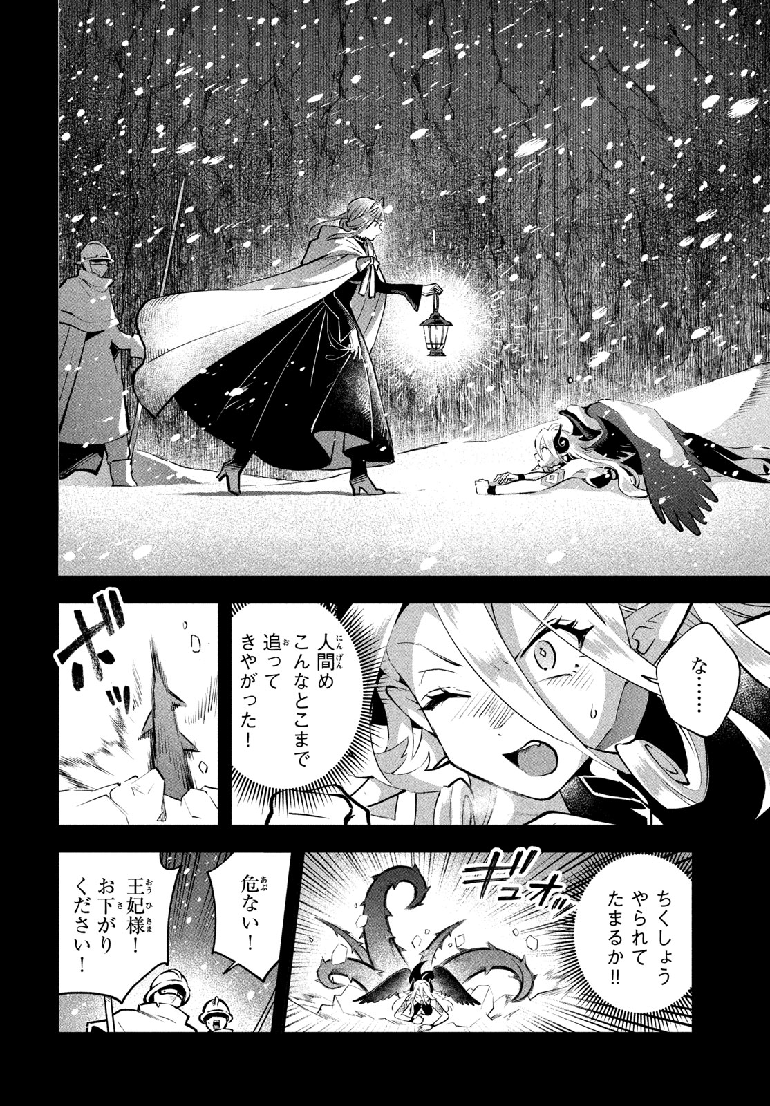 7-nin no Nemuri Hime Chapter 122 10ページ