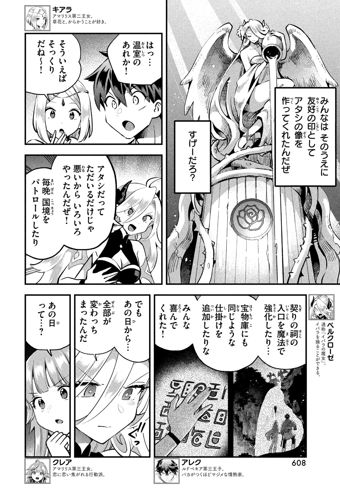 7-nin no Nemuri Hime Chapter 123 2ページ