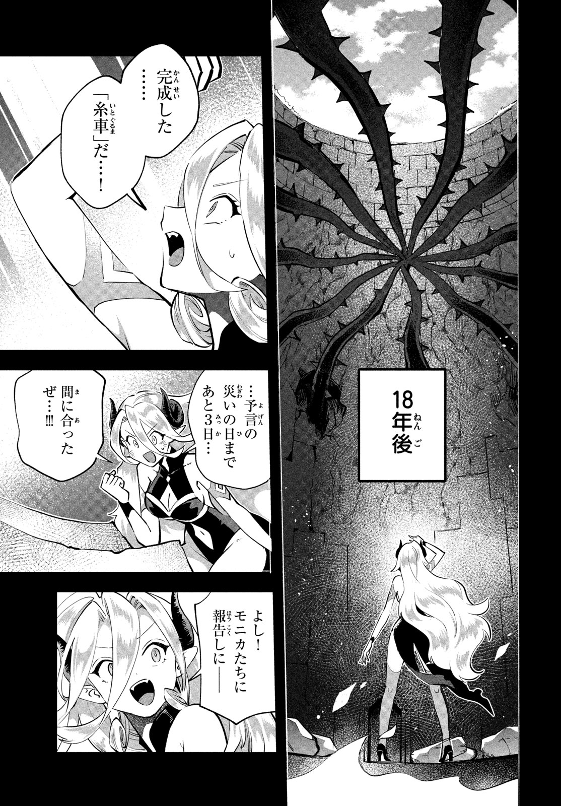 7-nin no Nemuri Hime Chapter 123 11ページ