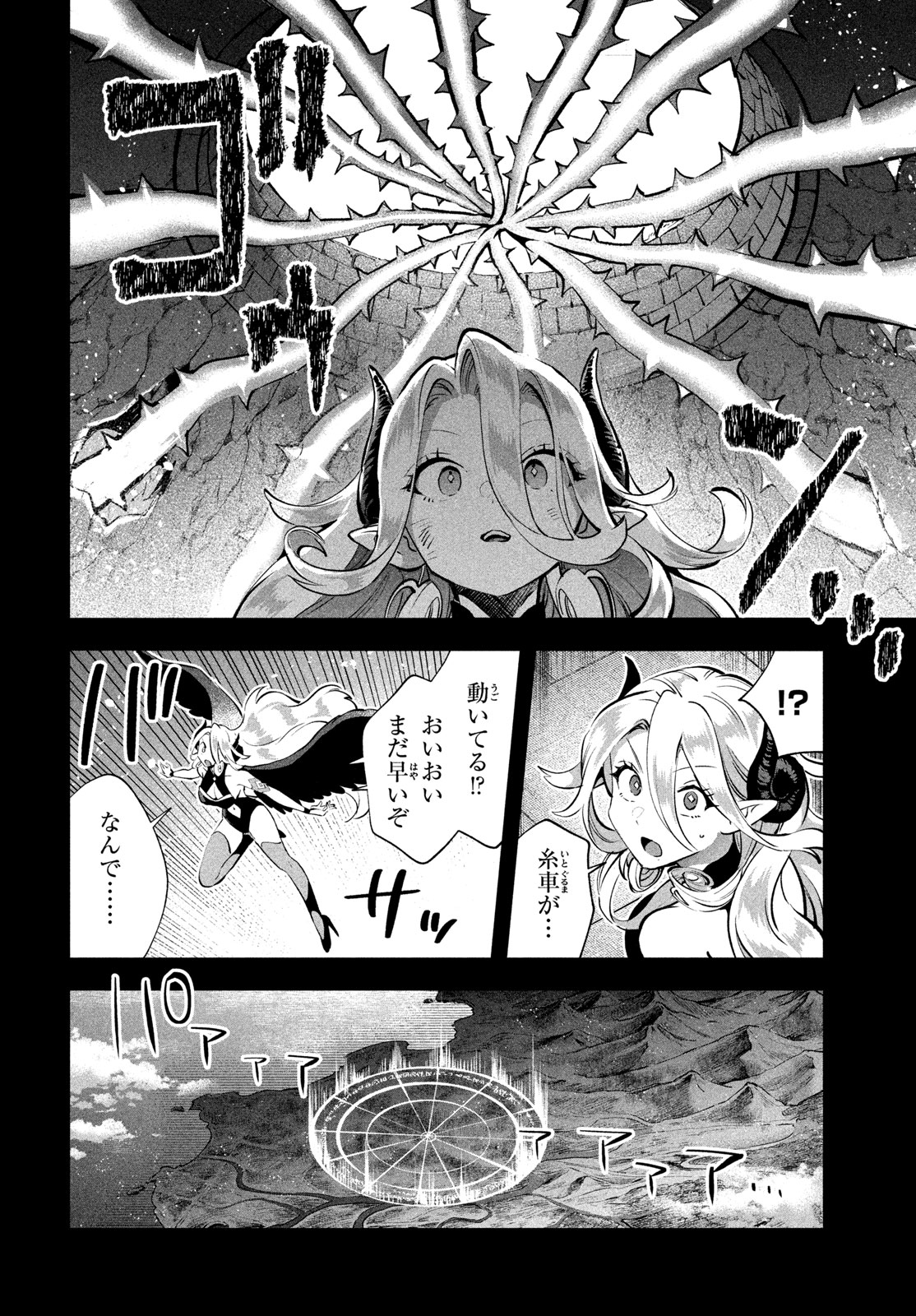 7-nin no Nemuri Hime Chapter 123 12ページ