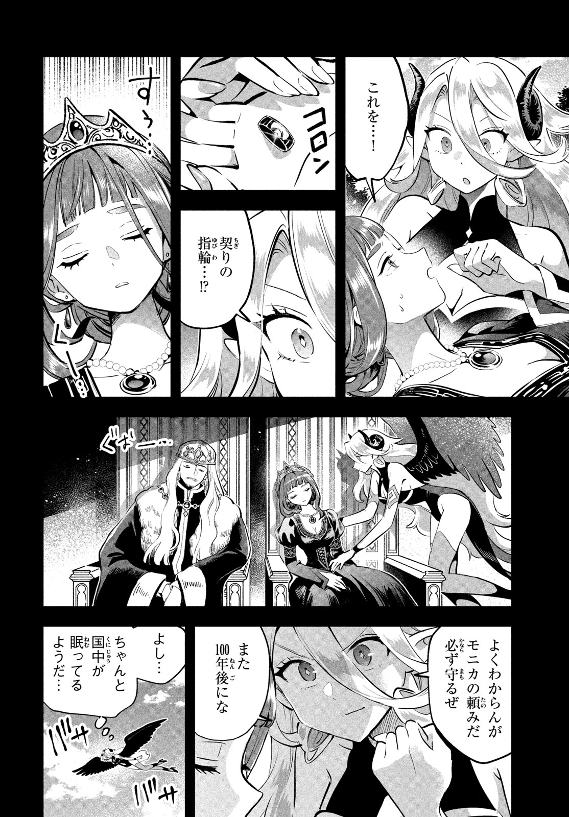 7-nin no Nemuri Hime Chapter 123 14ページ