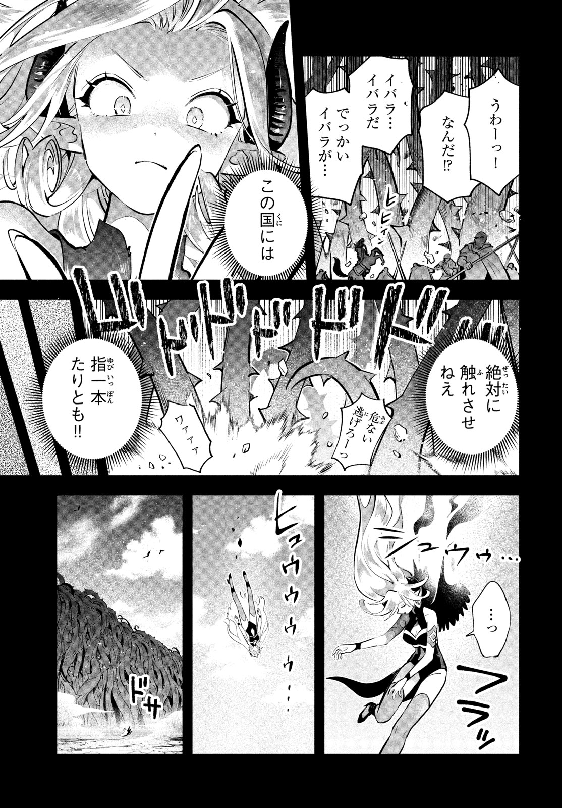 7-nin no Nemuri Hime Chapter 123 17ページ