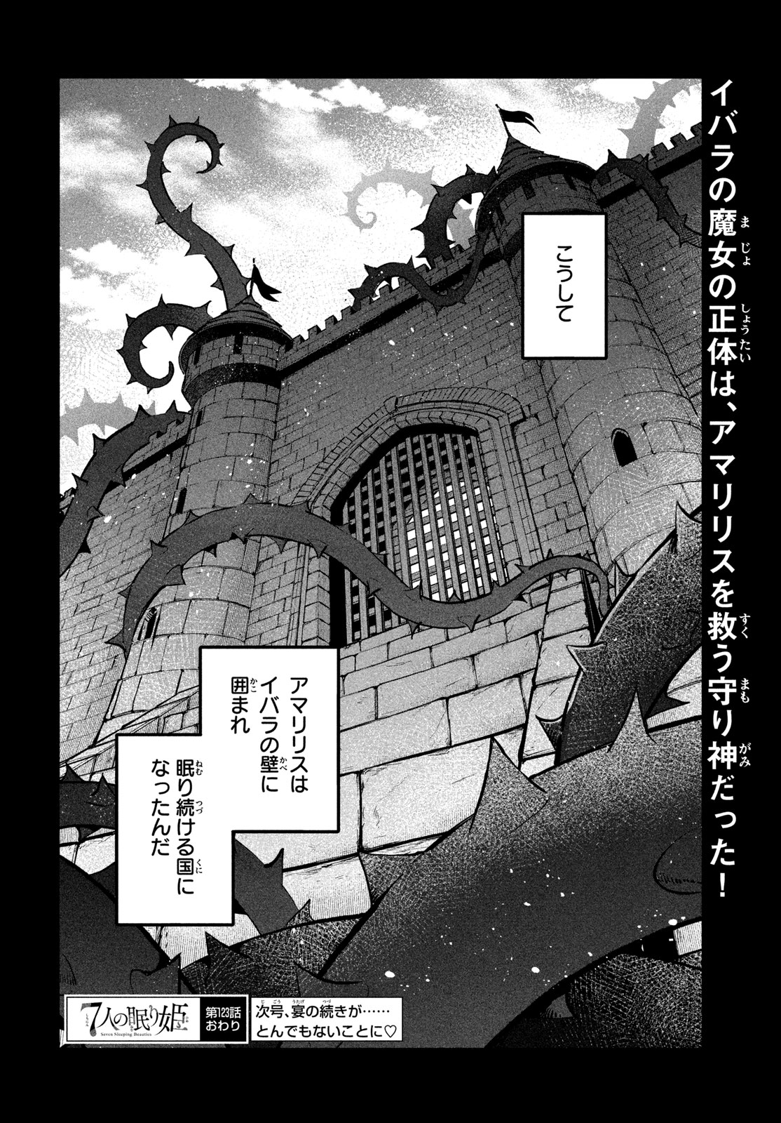 7-nin no Nemuri Hime Chapter 123 18ページ