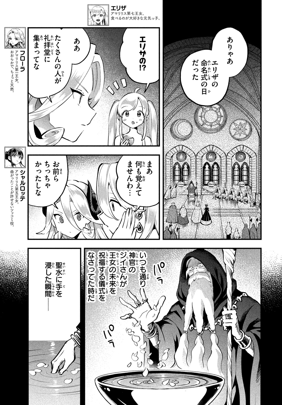 7-nin no Nemuri Hime Chapter 123 3ページ