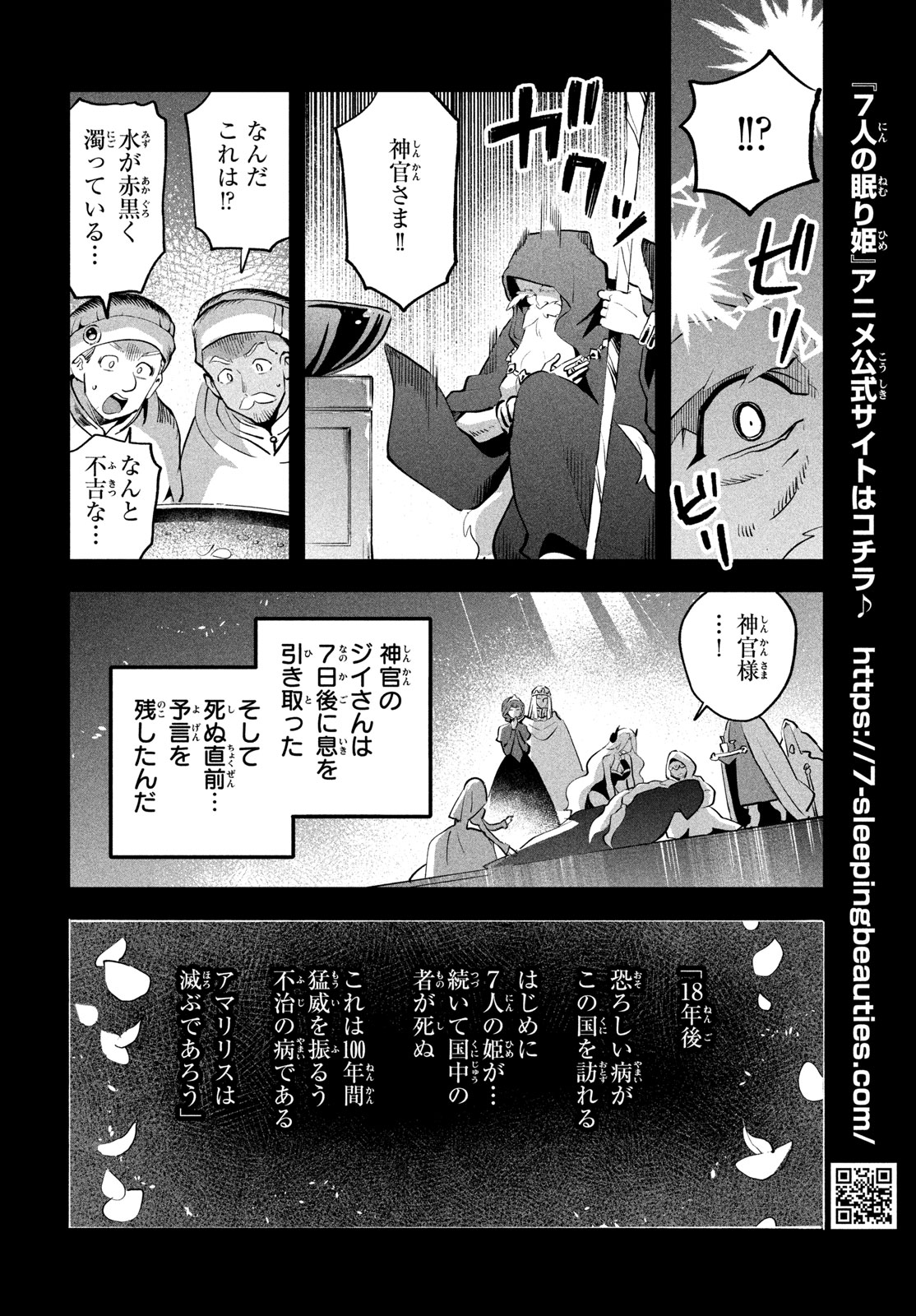 7-nin no Nemuri Hime Chapter 123 4ページ