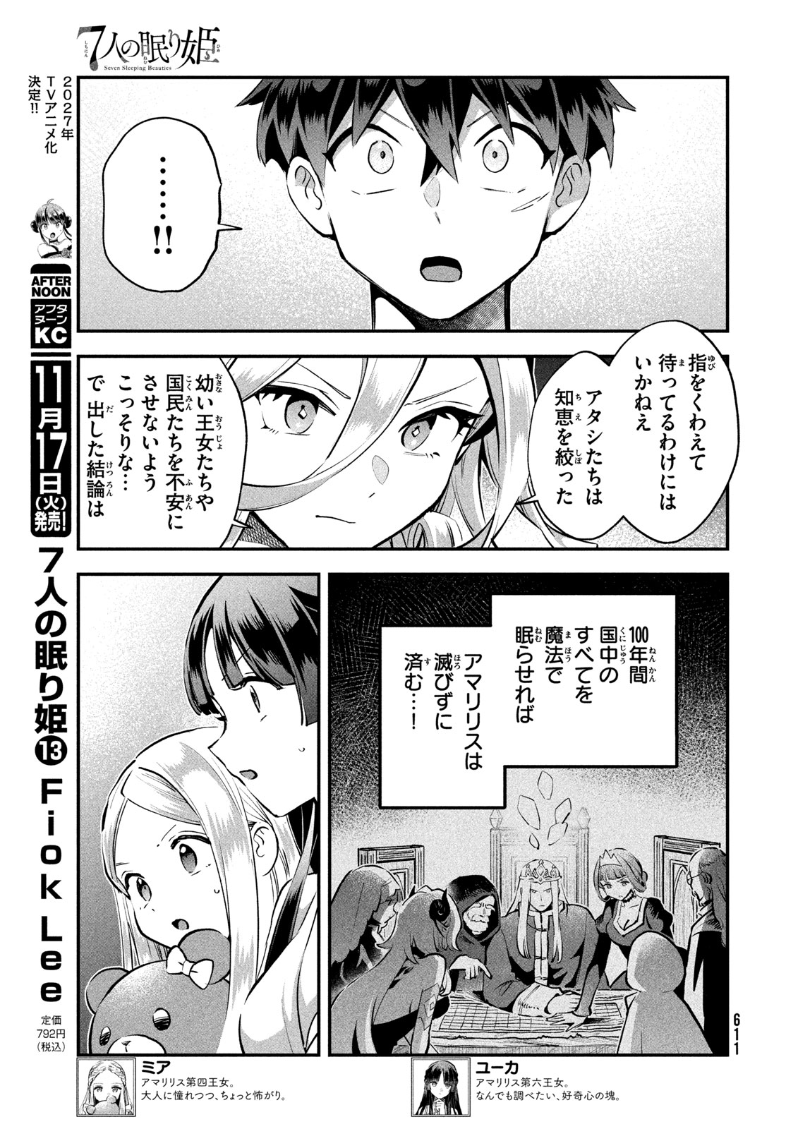 7-nin no Nemuri Hime Chapter 123 5ページ