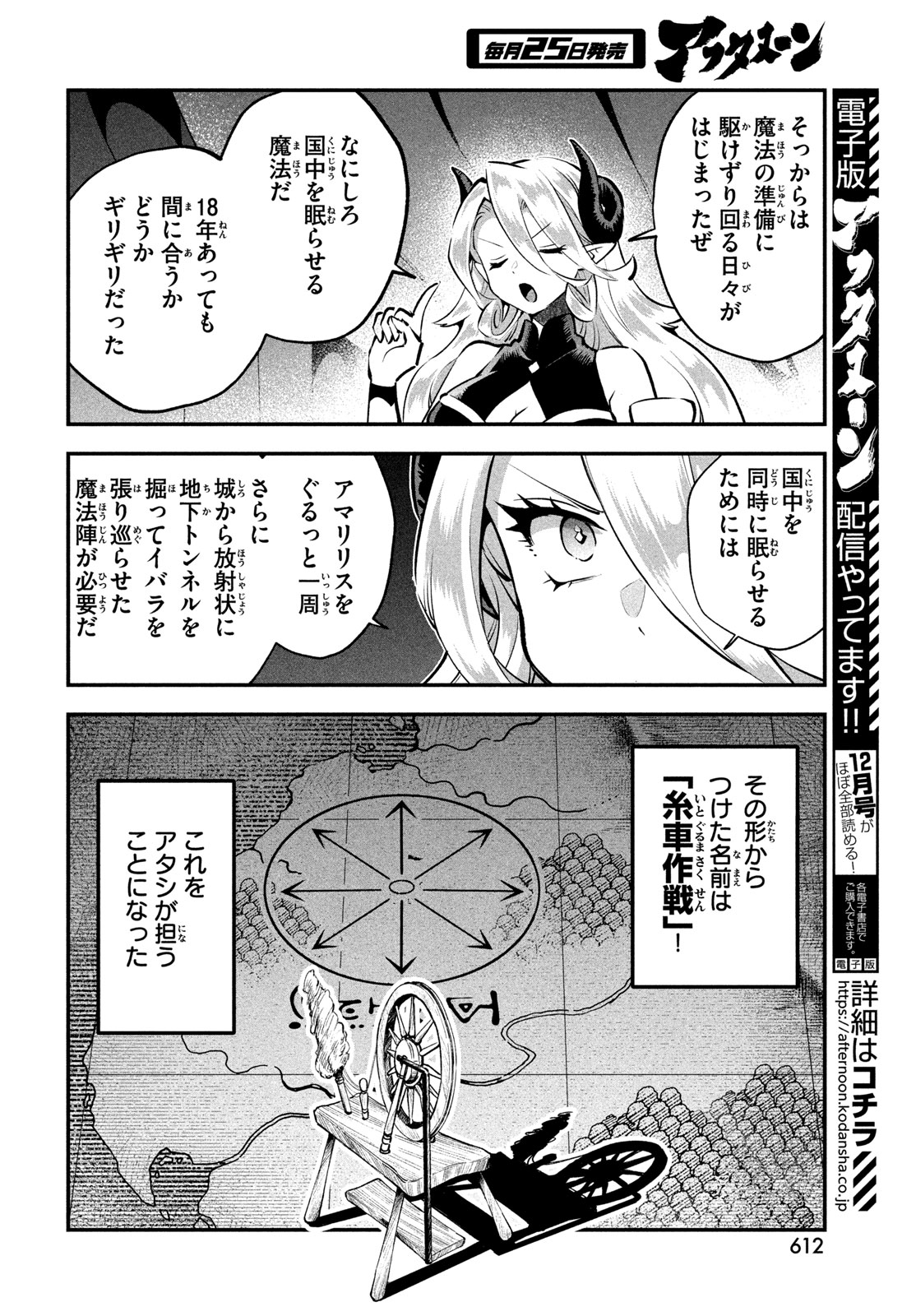 7-nin no Nemuri Hime Chapter 123 6ページ