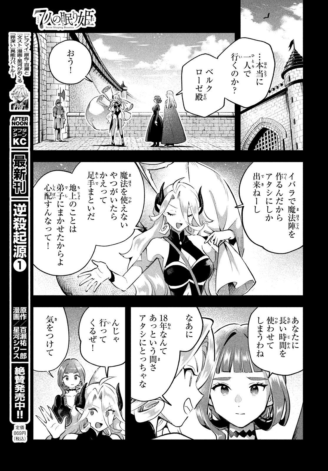 7-nin no Nemuri Hime Chapter 123 7ページ