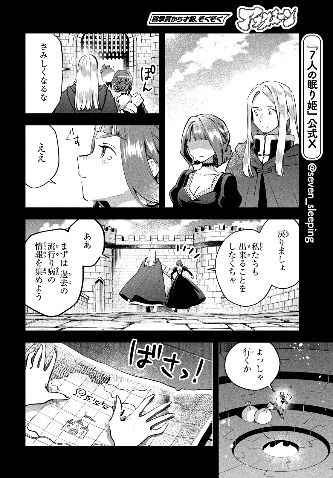 7-nin no Nemuri Hime Chapter 123 8ページ