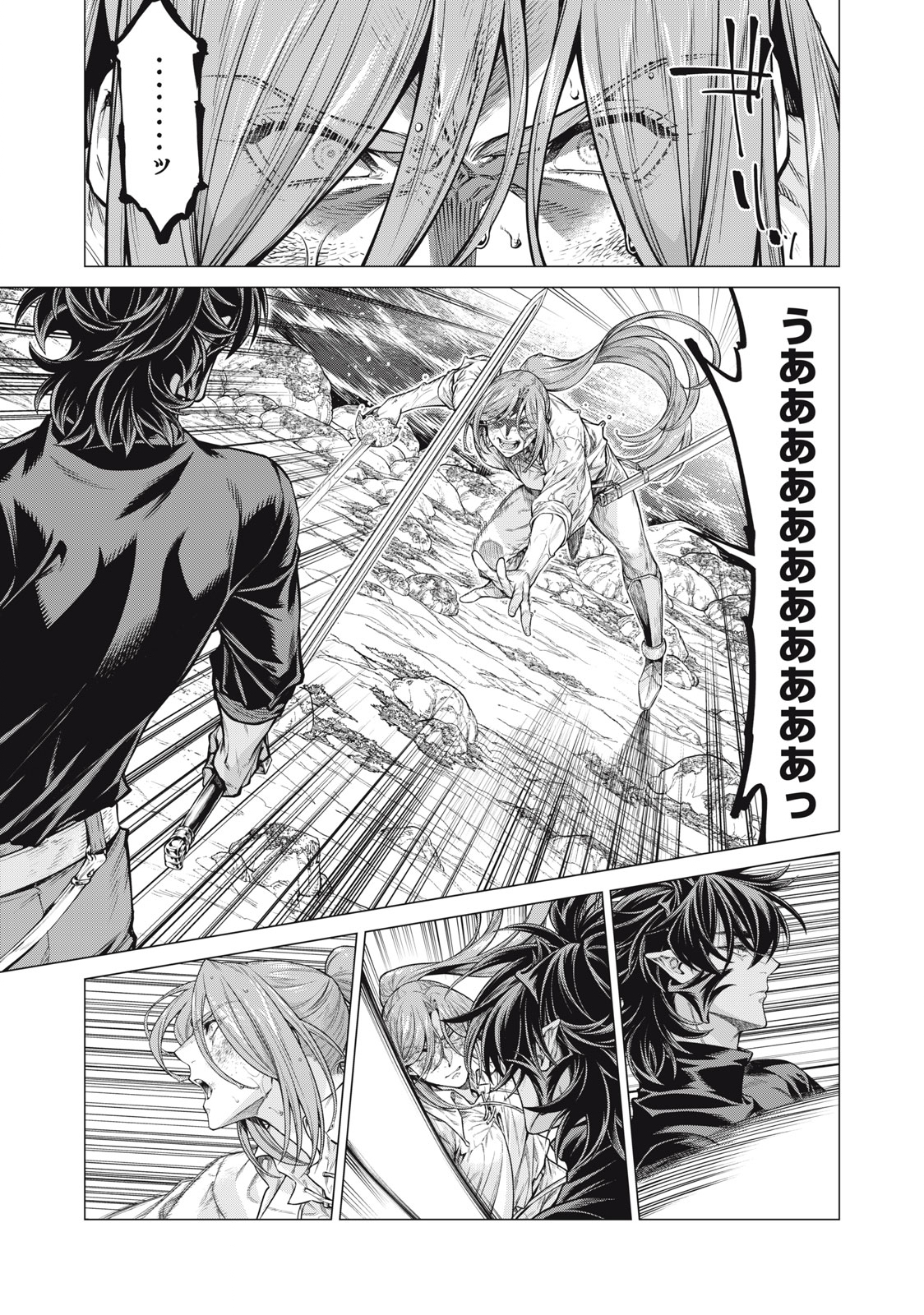 Henkyou no Roukishi - Bard Loen Chapter 56.2 3ページ