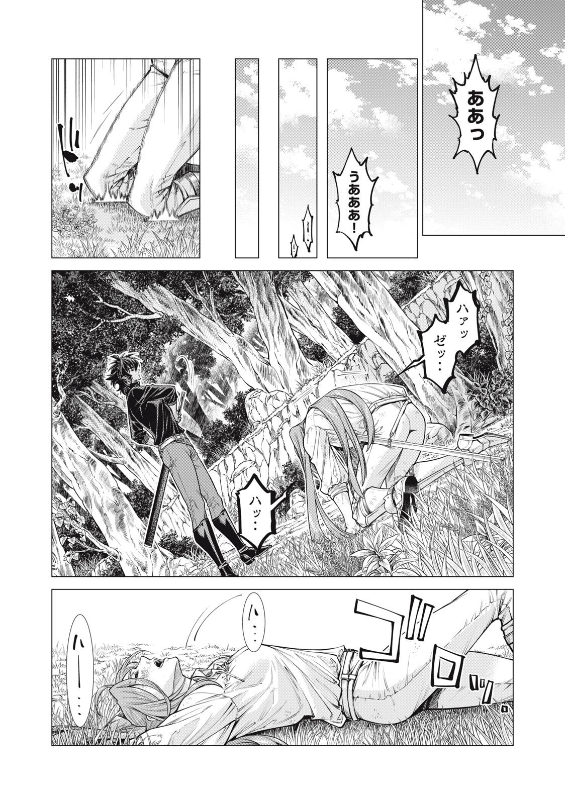 Henkyou no Roukishi - Bard Loen Chapter 56.2 4ページ