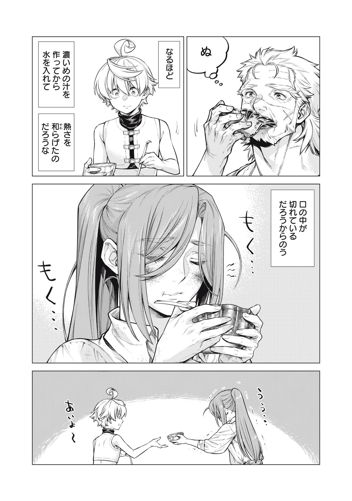 Henkyou no Roukishi - Bard Loen Chapter 56.2 6ページ
