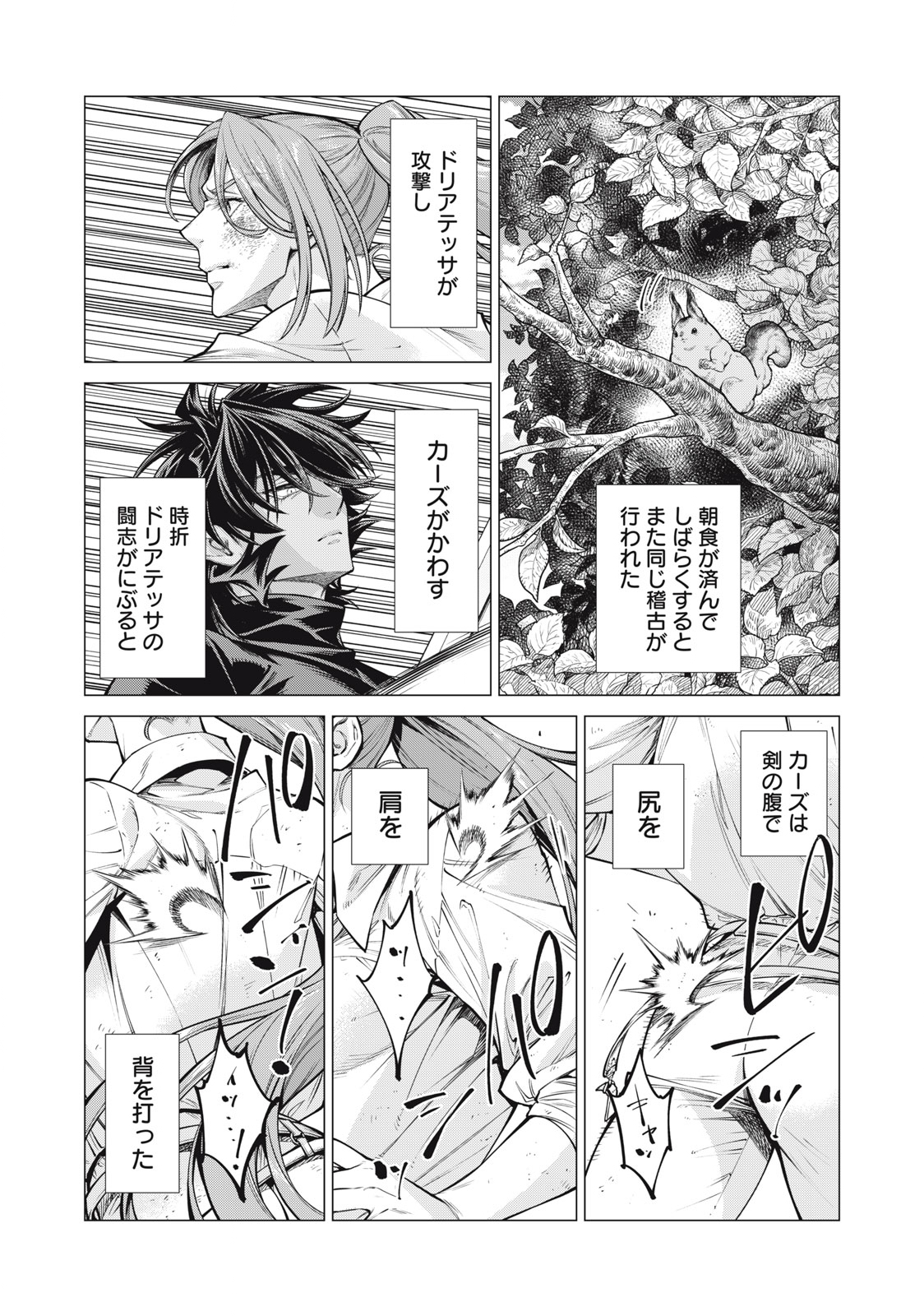 Henkyou no Roukishi - Bard Loen Chapter 56.2 7ページ