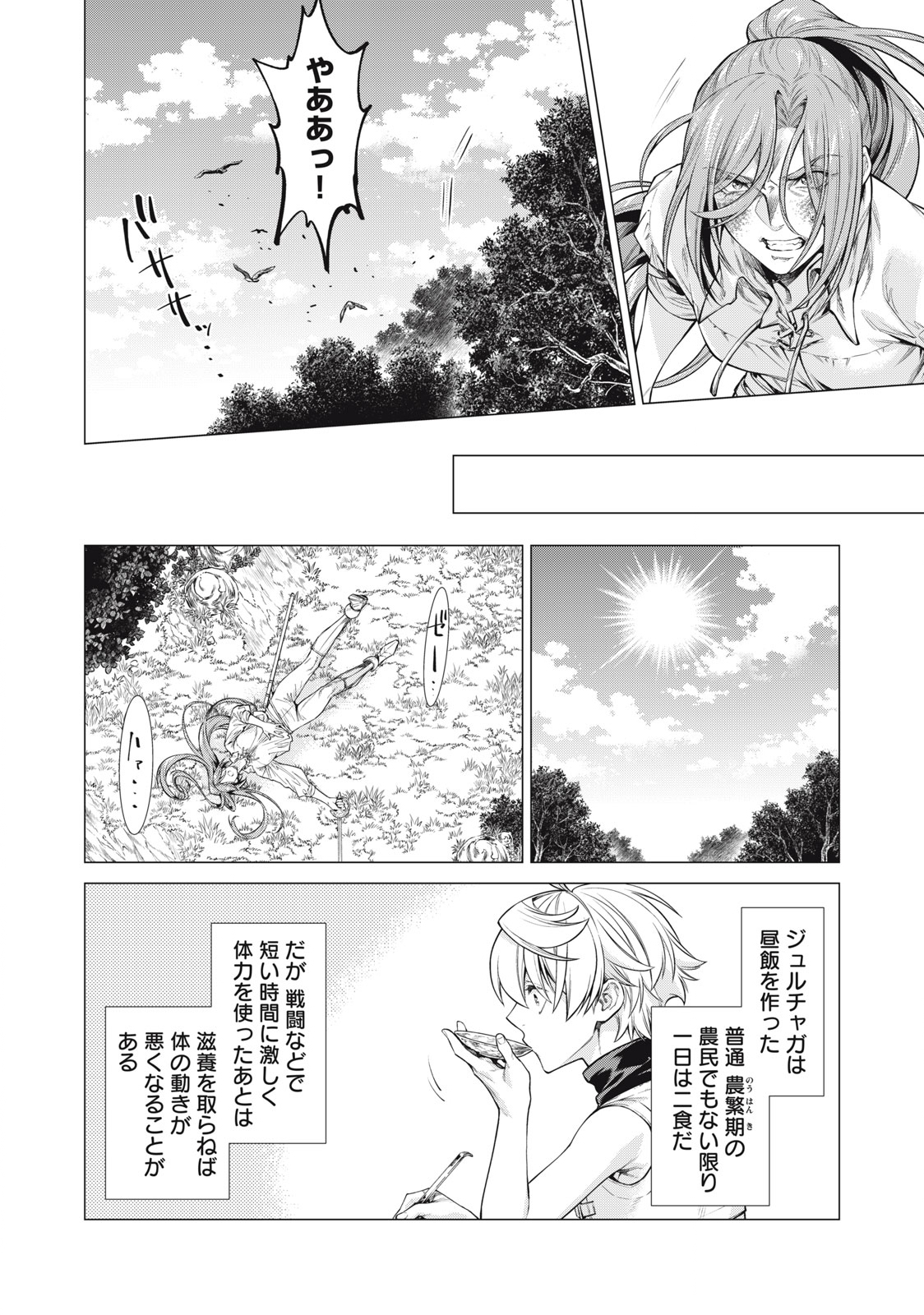 Henkyou no Roukishi - Bard Loen Chapter 56.2 8ページ