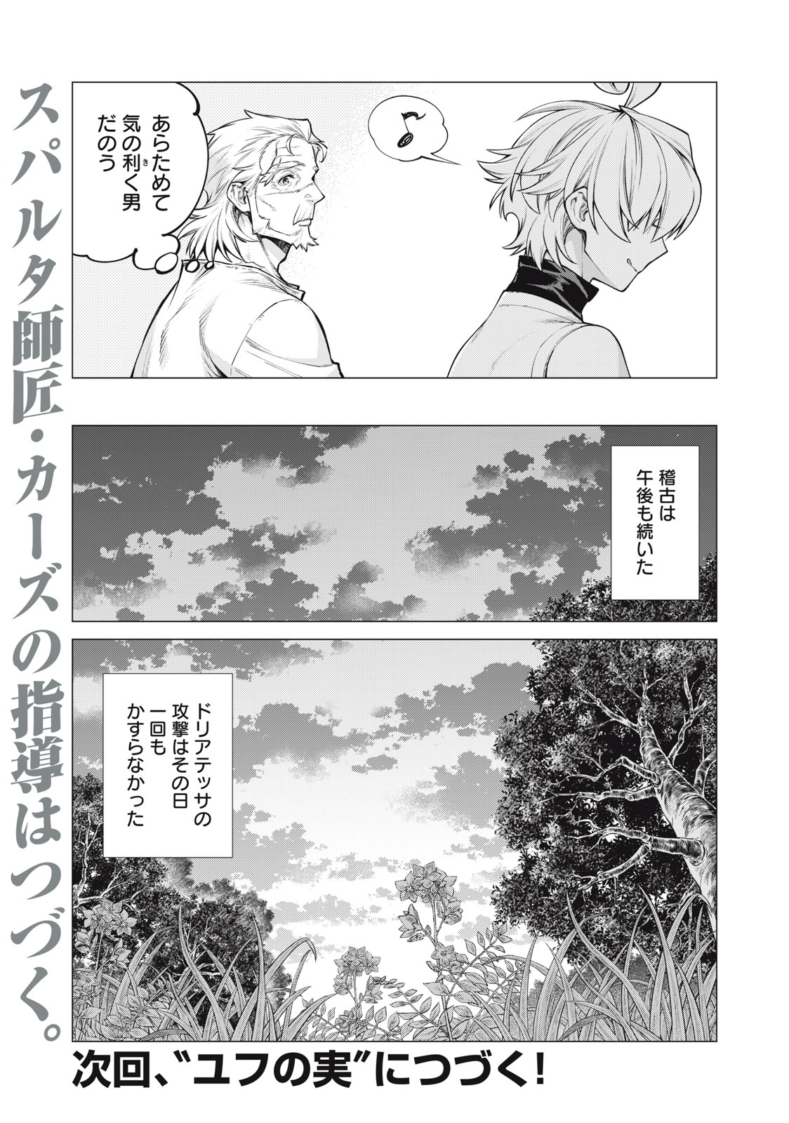 Henkyou no Roukishi - Bard Loen Chapter 56.2 9ページ