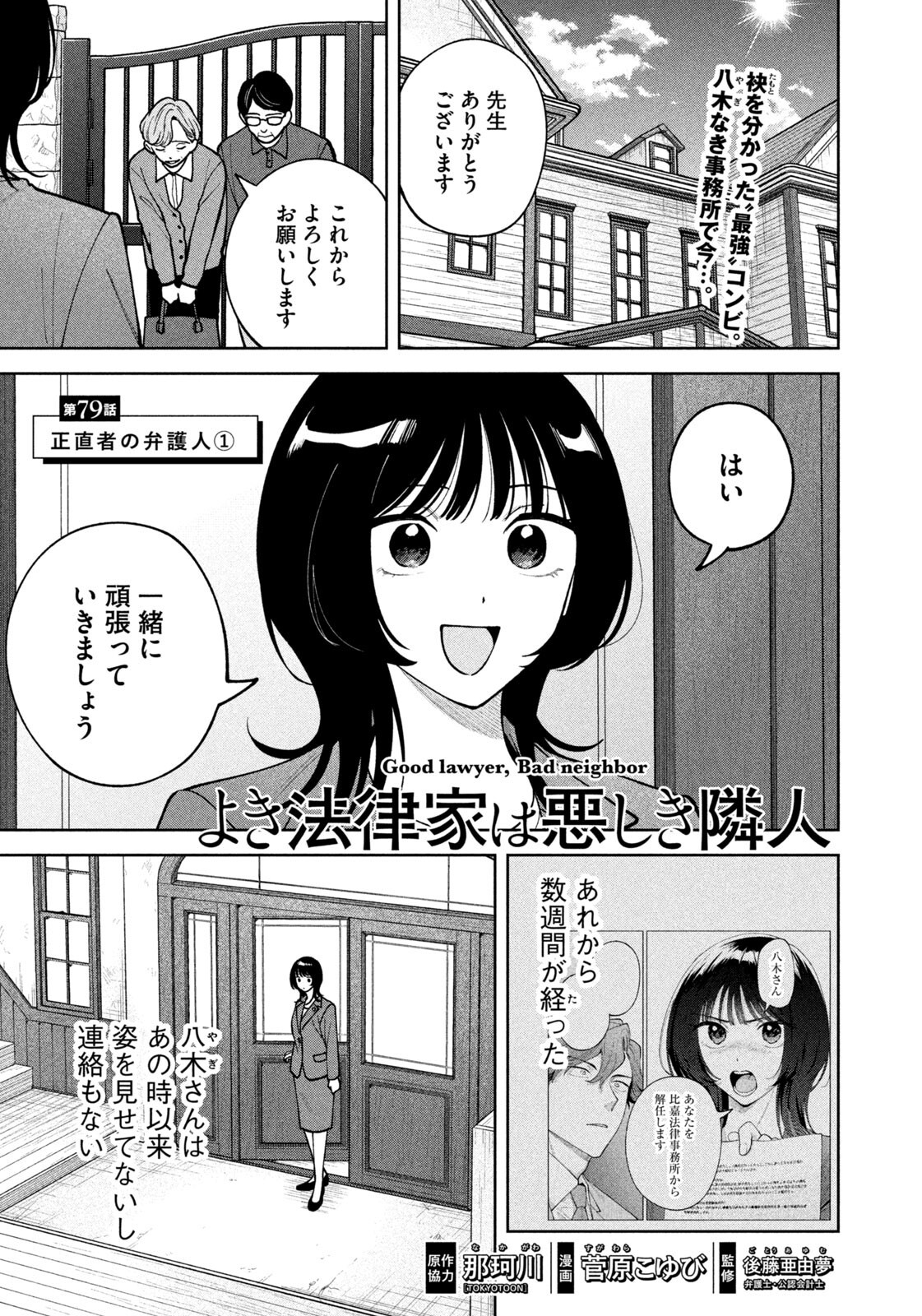 Yoki Houritsuya wa Ashiki Rinjin Chapter 79 1ページ