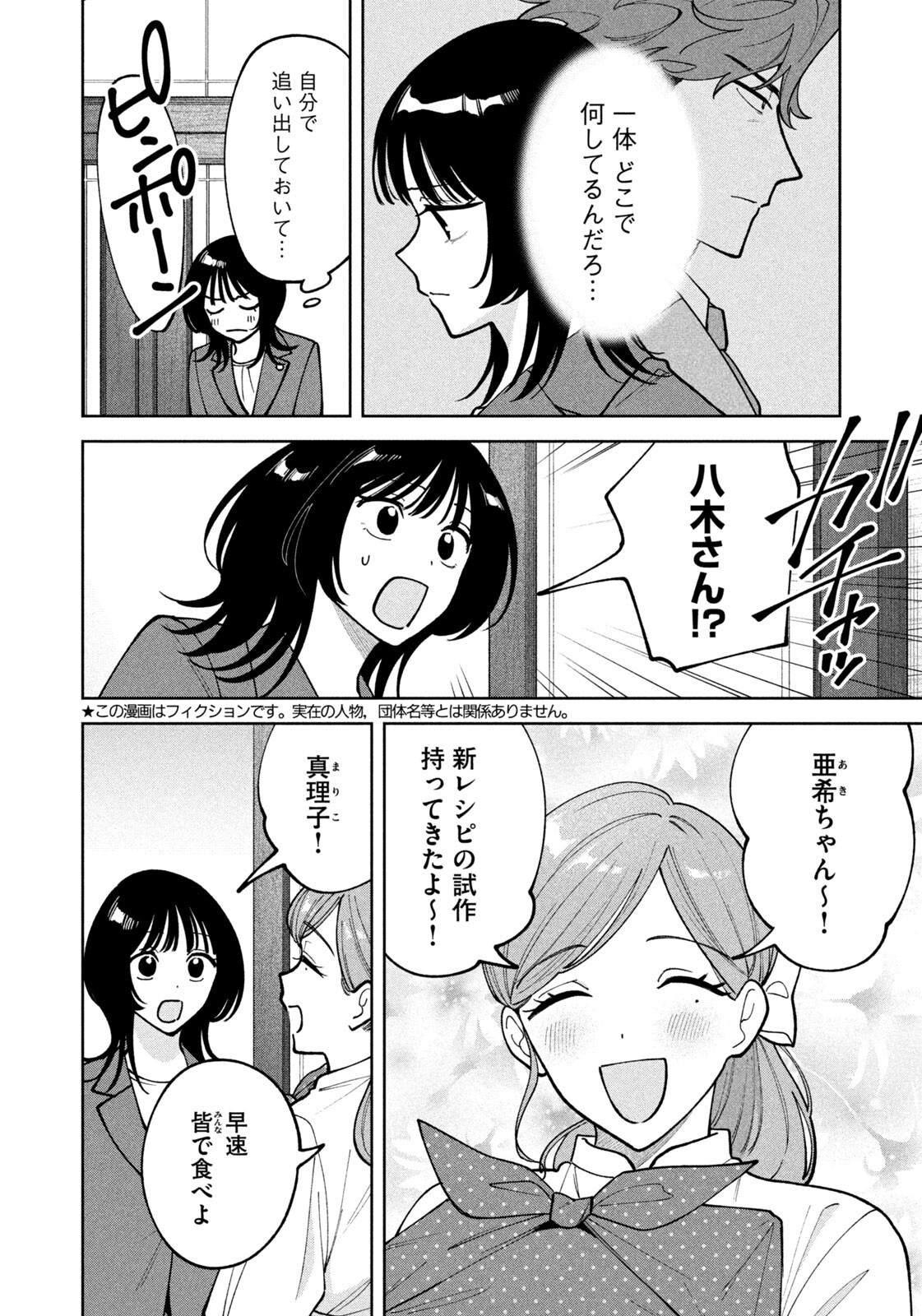 Yoki Houritsuya wa Ashiki Rinjin Chapter 79 2ページ