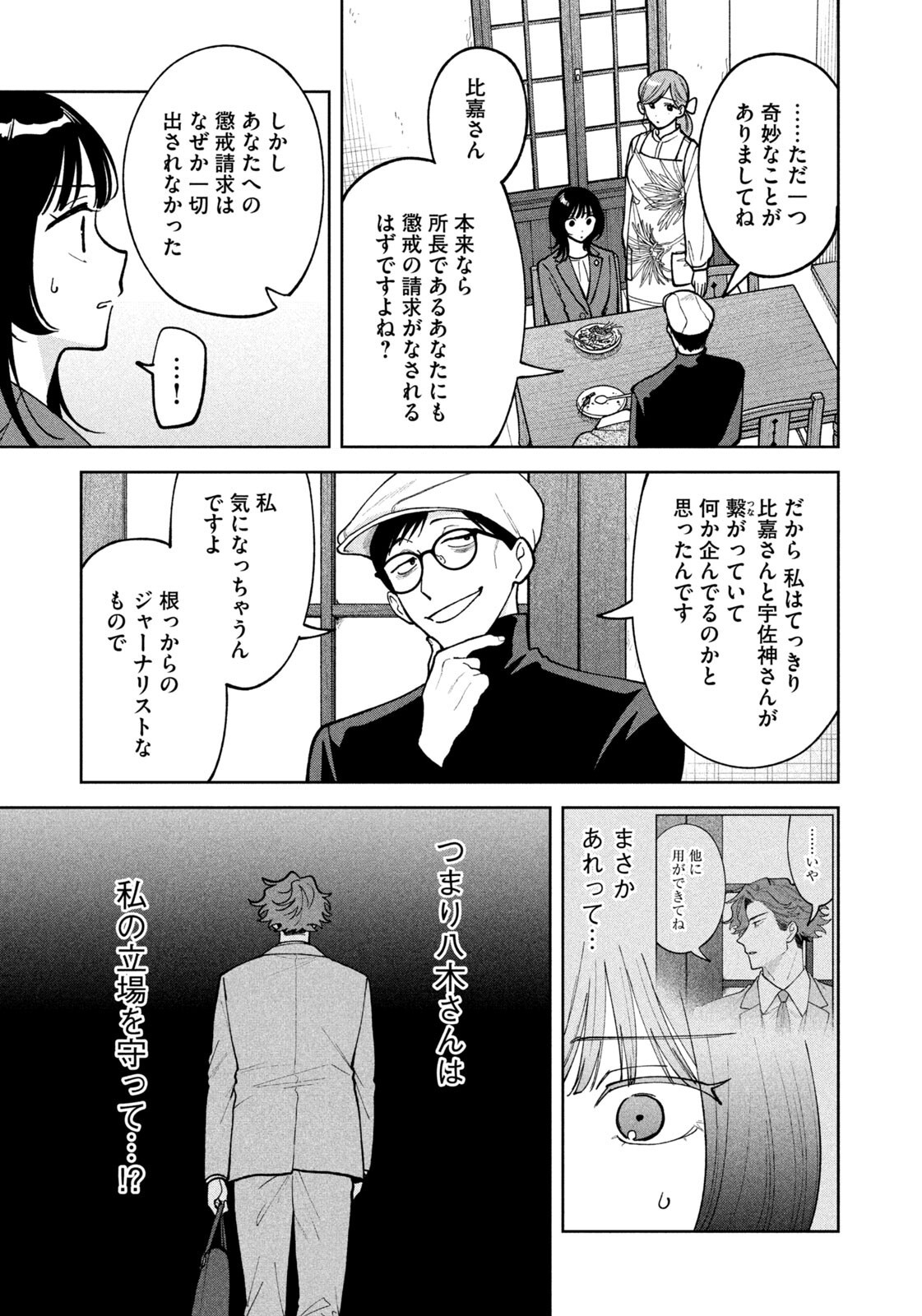 Yoki Houritsuya wa Ashiki Rinjin Chapter 79 11ページ