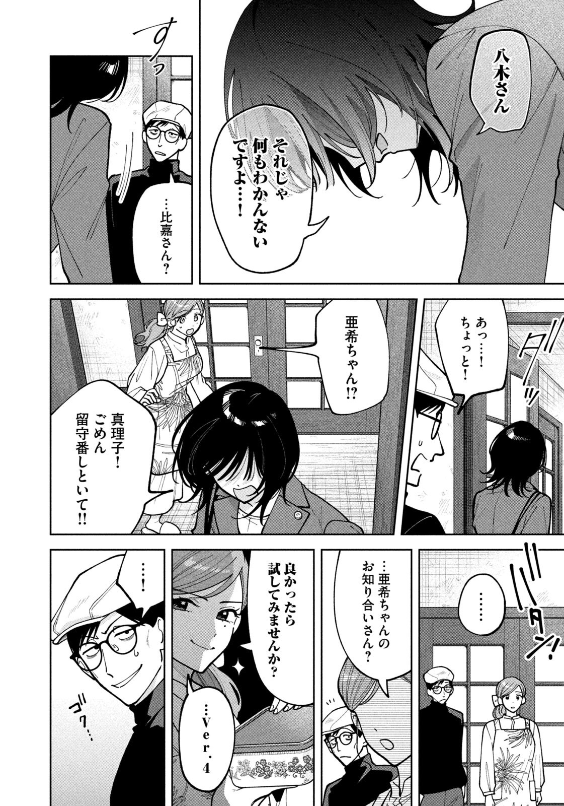 Yoki Houritsuya wa Ashiki Rinjin Chapter 79 12ページ