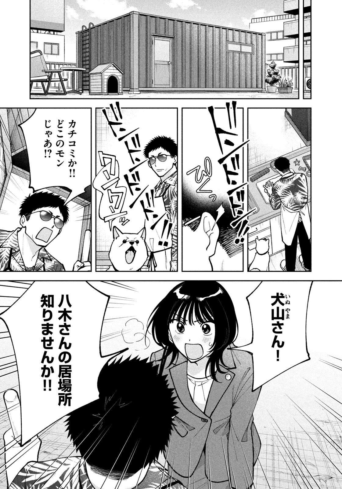 Yoki Houritsuya wa Ashiki Rinjin Chapter 79 13ページ