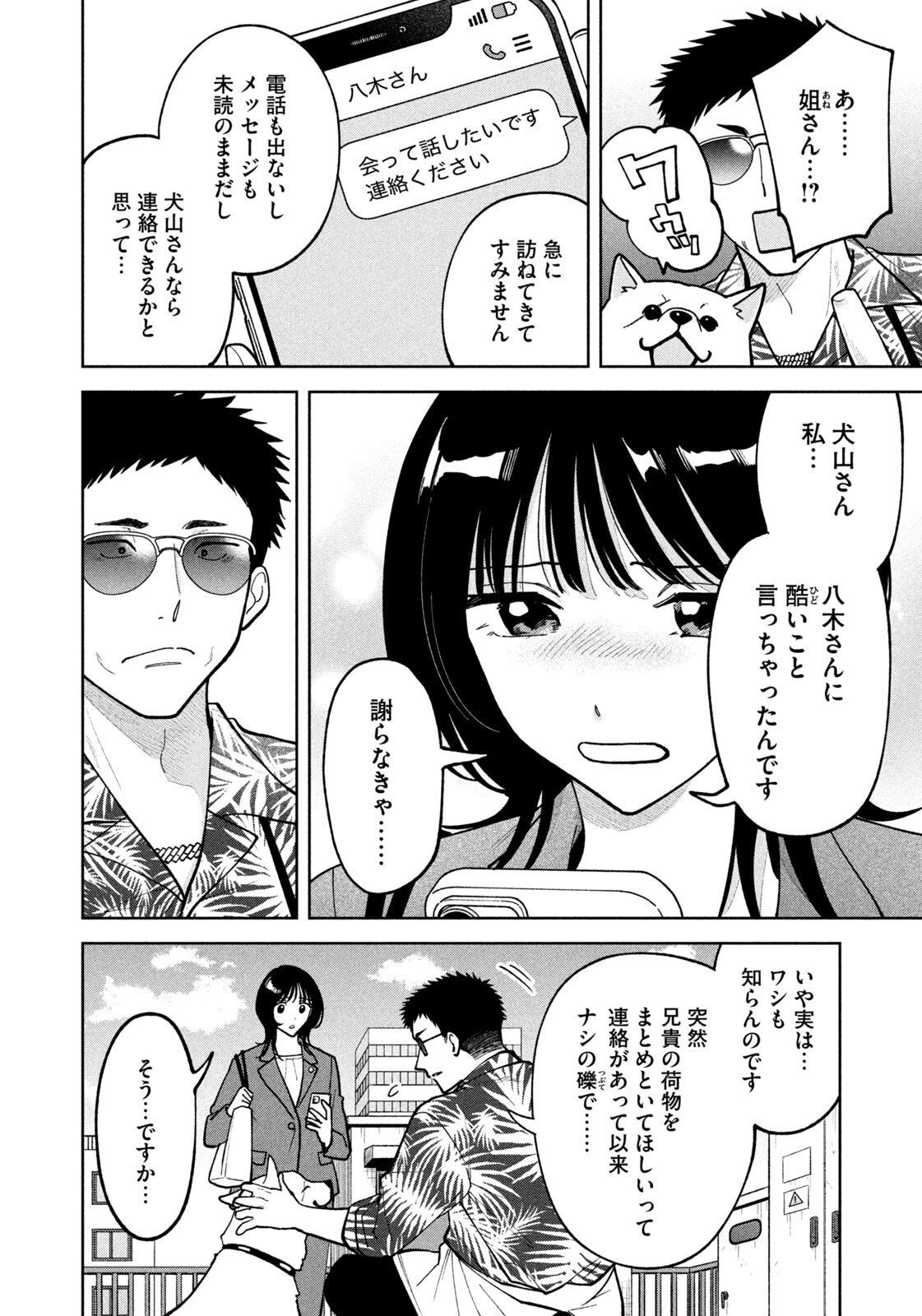 Yoki Houritsuya wa Ashiki Rinjin Chapter 79 14ページ