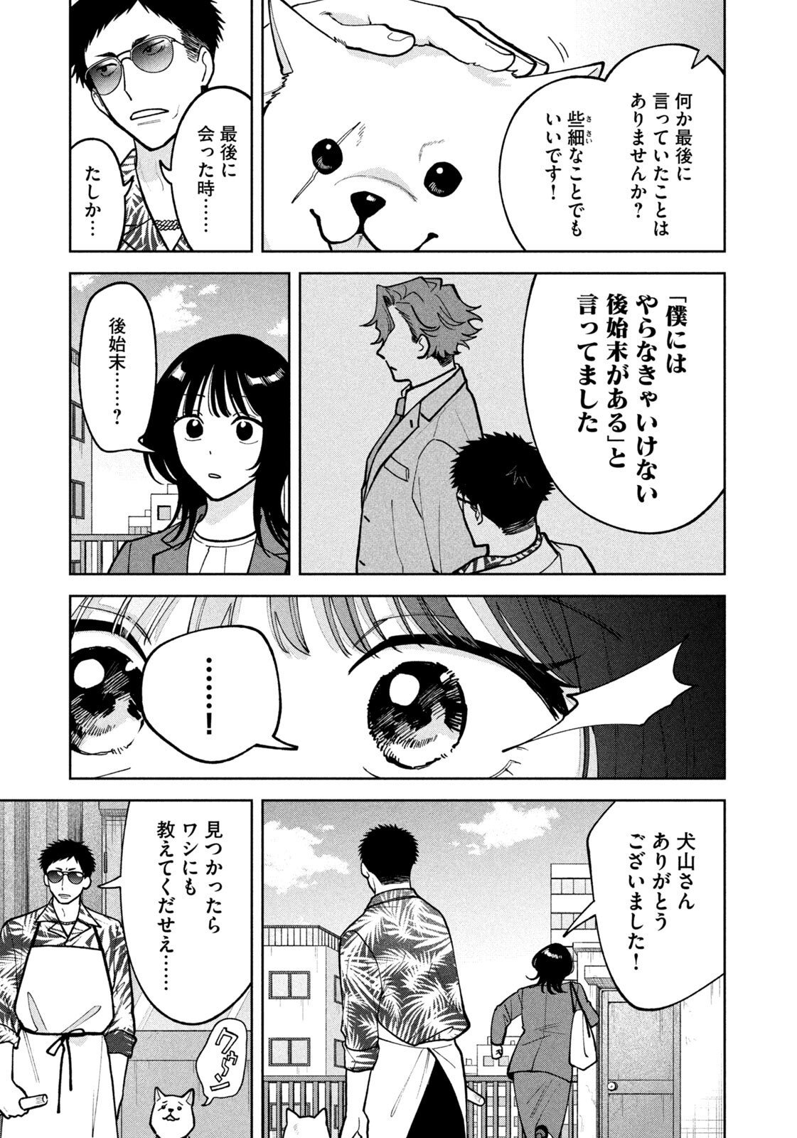 Yoki Houritsuya wa Ashiki Rinjin Chapter 79 15ページ