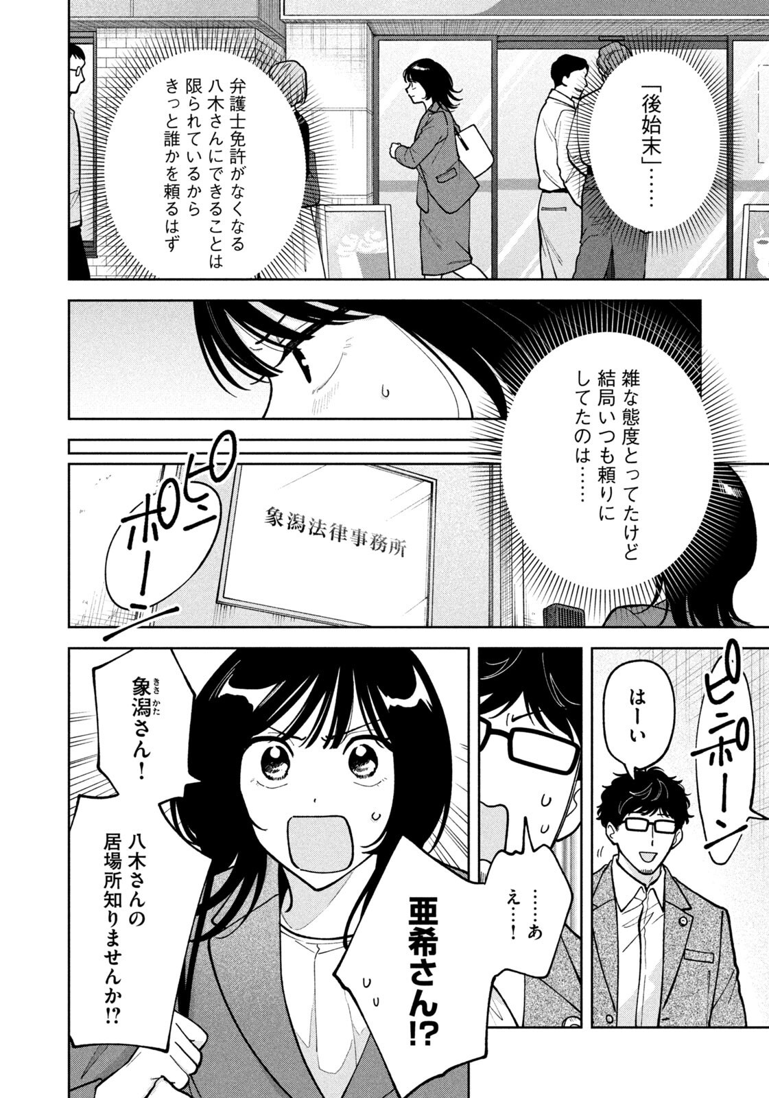 Yoki Houritsuya wa Ashiki Rinjin Chapter 79 16ページ