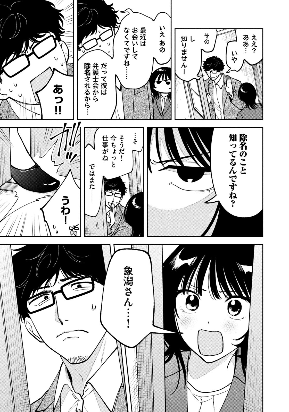 Yoki Houritsuya wa Ashiki Rinjin Chapter 79 17ページ