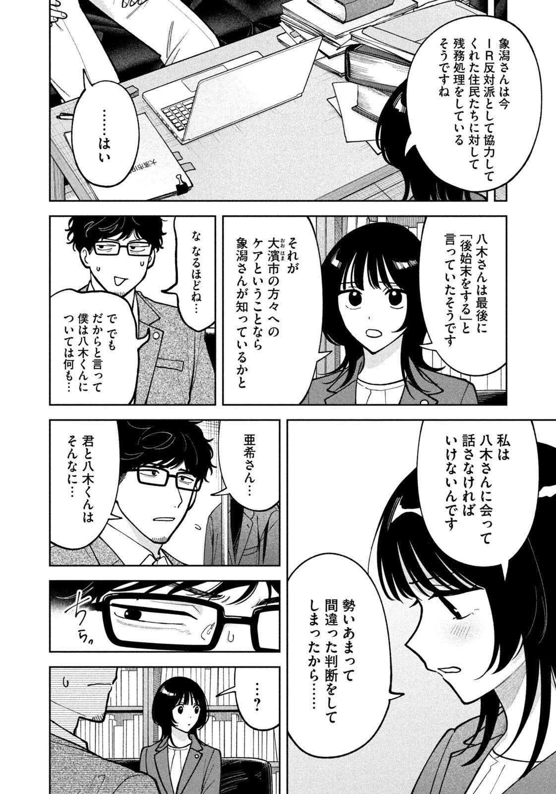 Yoki Houritsuya wa Ashiki Rinjin Chapter 79 18ページ