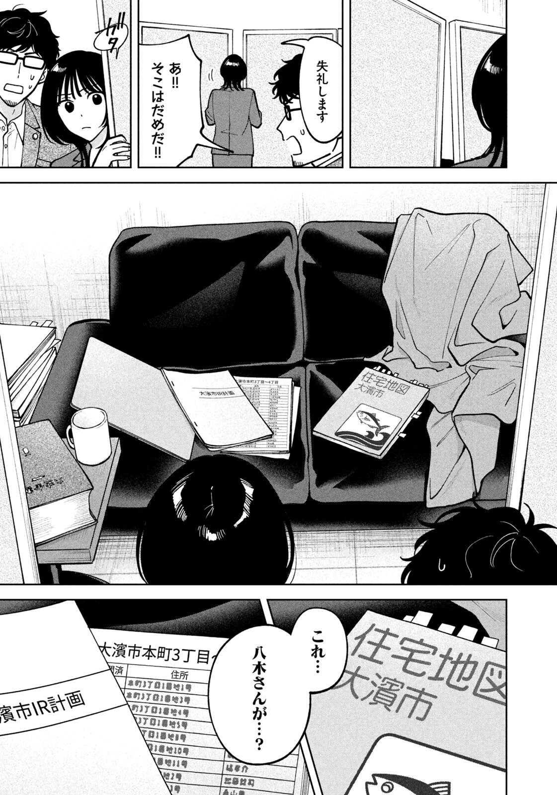 Yoki Houritsuya wa Ashiki Rinjin Chapter 79 19ページ