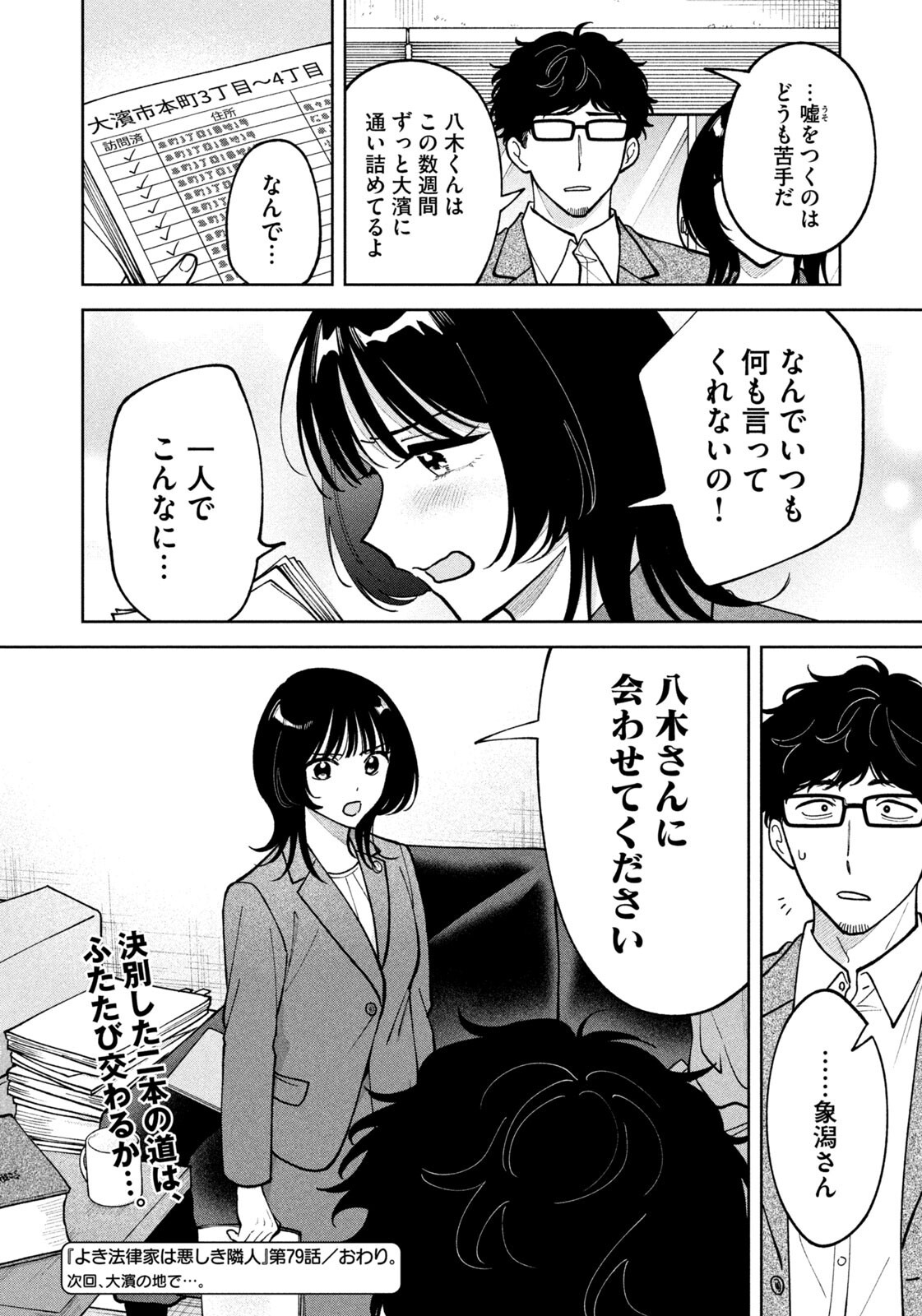 Yoki Houritsuya wa Ashiki Rinjin Chapter 79 20ページ