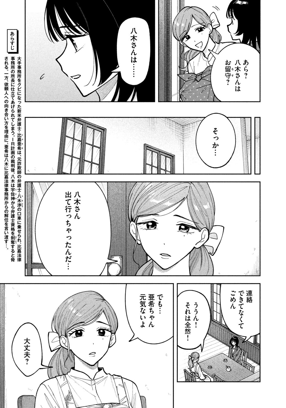 Yoki Houritsuya wa Ashiki Rinjin Chapter 79 3ページ
