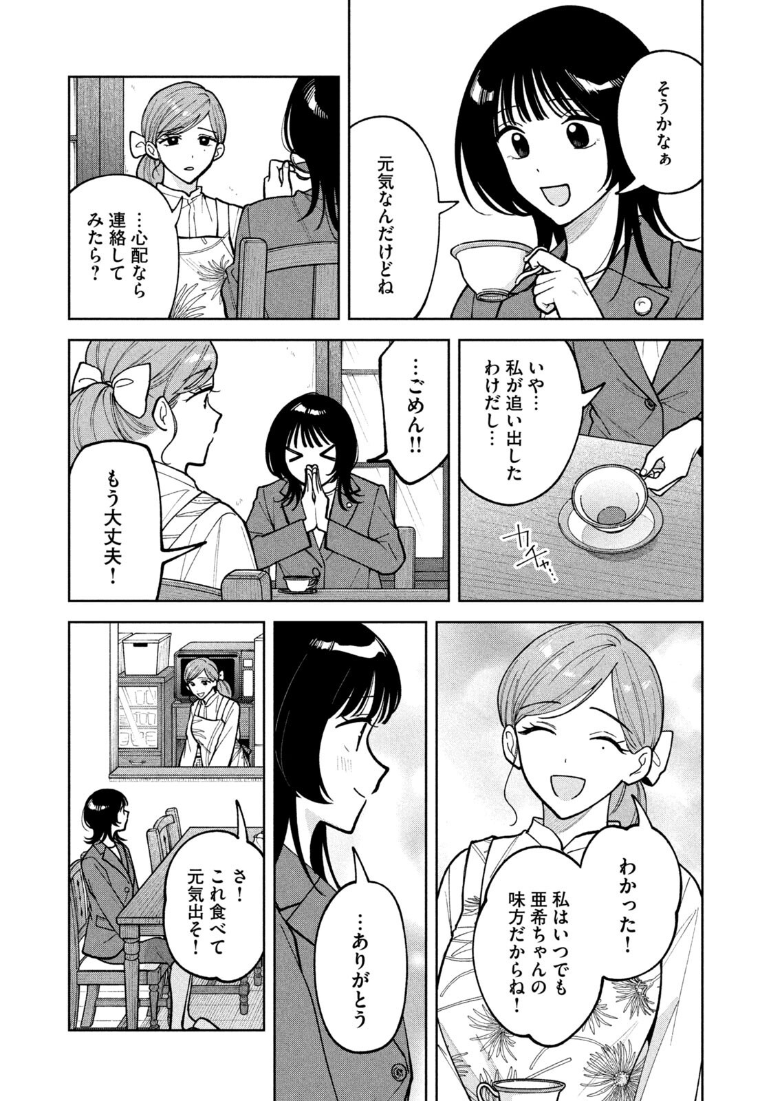 Yoki Houritsuya wa Ashiki Rinjin Chapter 79 4ページ