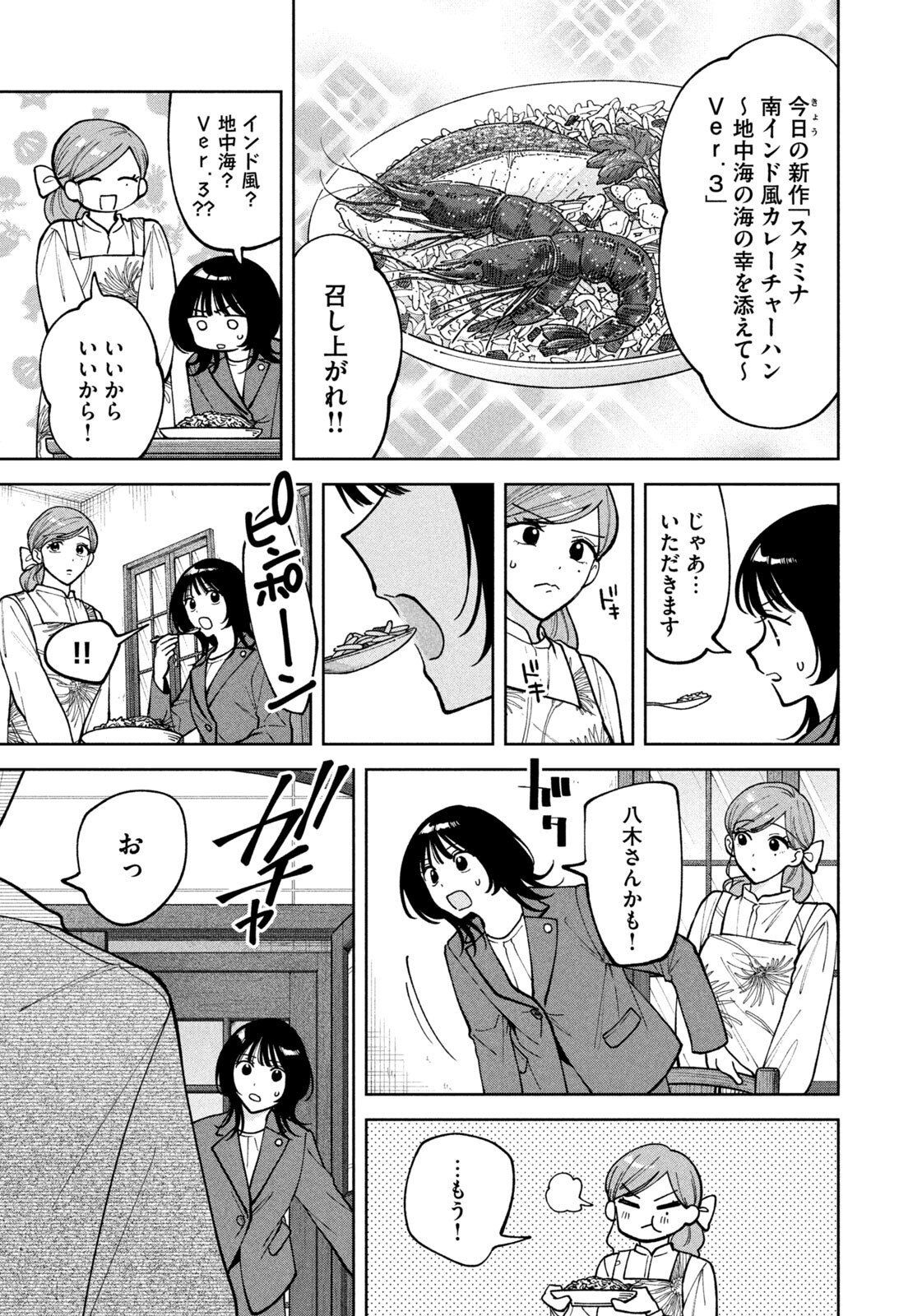 Yoki Houritsuya wa Ashiki Rinjin Chapter 79 5ページ