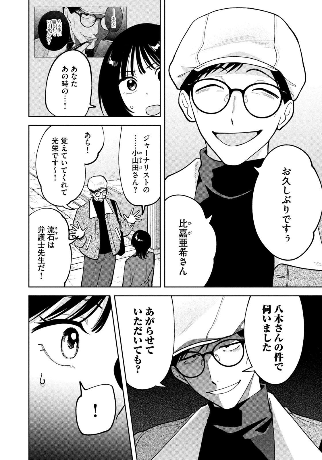 Yoki Houritsuya wa Ashiki Rinjin Chapter 79 6ページ