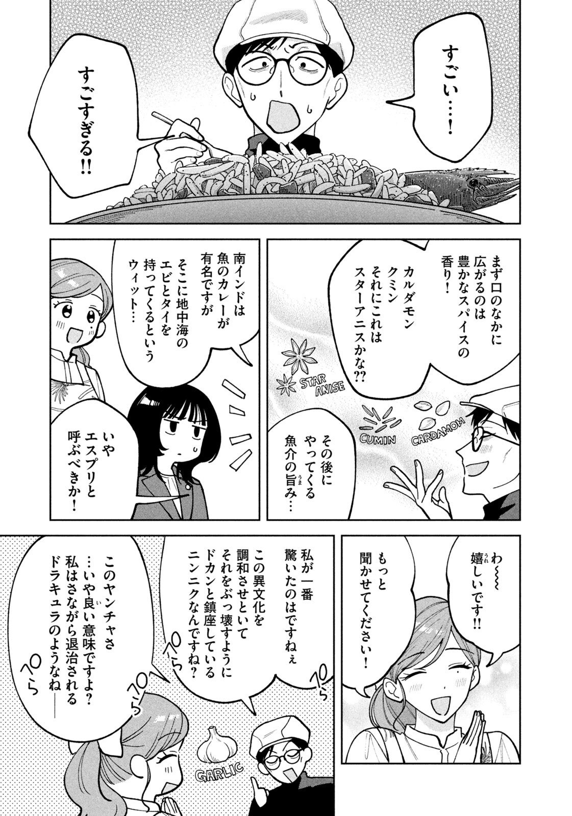 Yoki Houritsuya wa Ashiki Rinjin Chapter 79 7ページ