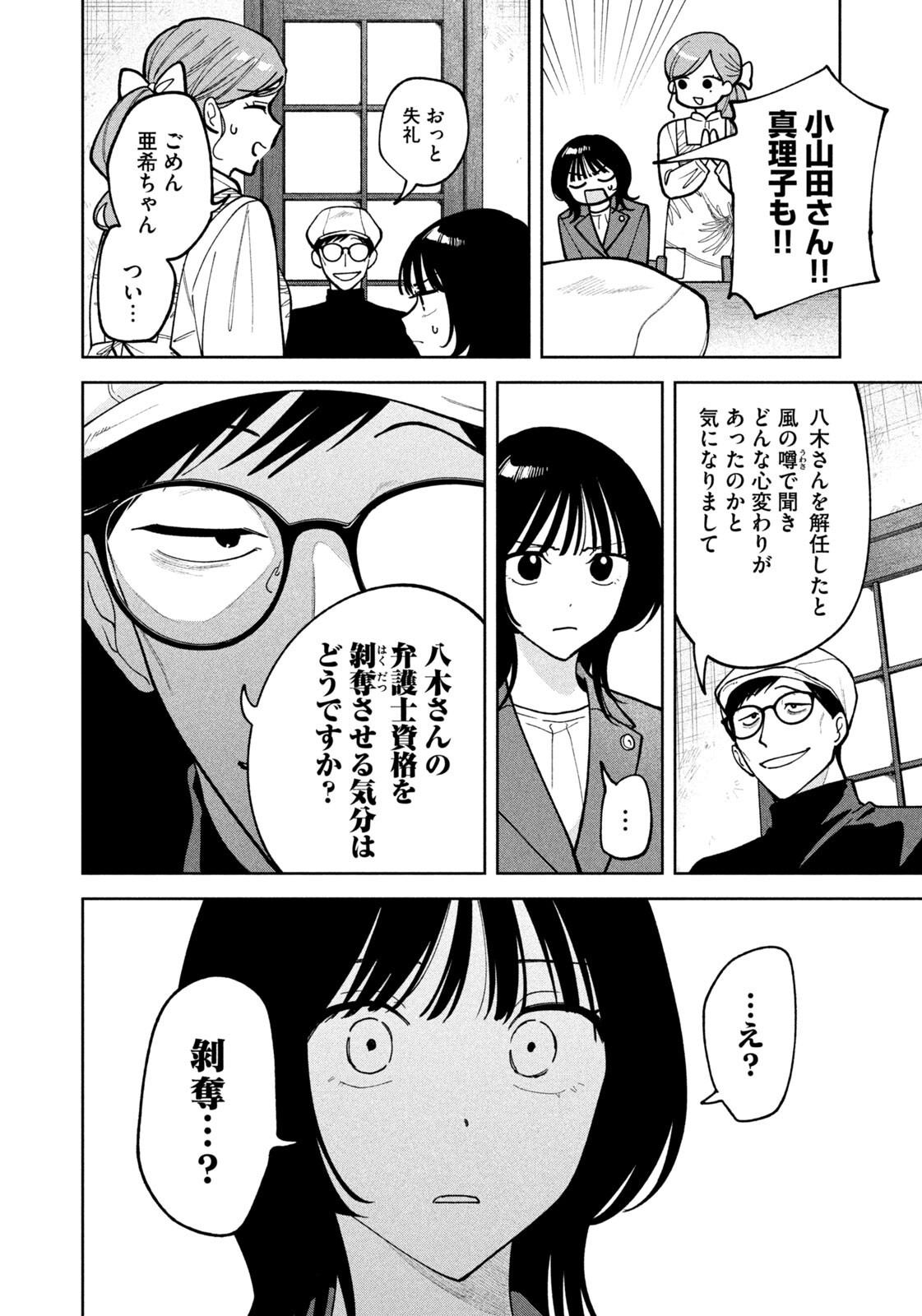 Yoki Houritsuya wa Ashiki Rinjin Chapter 79 8ページ