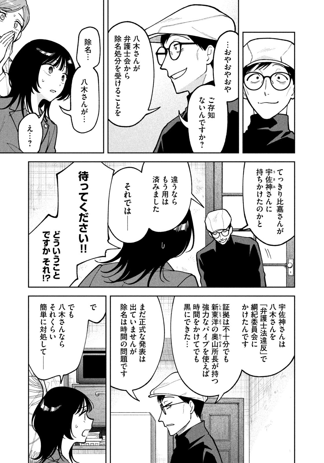 Yoki Houritsuya wa Ashiki Rinjin Chapter 79 9ページ