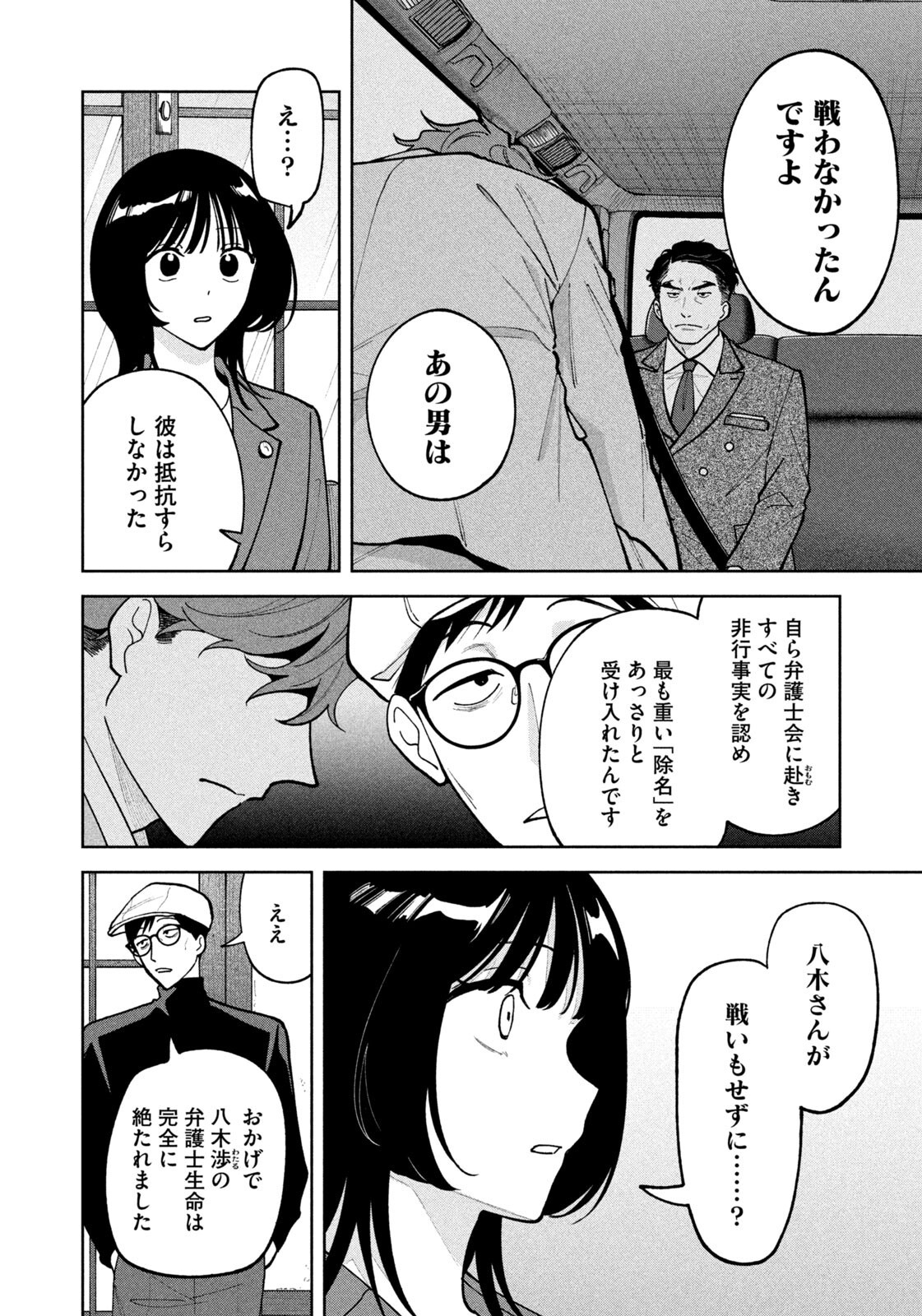 Yoki Houritsuya wa Ashiki Rinjin Chapter 79 10ページ
