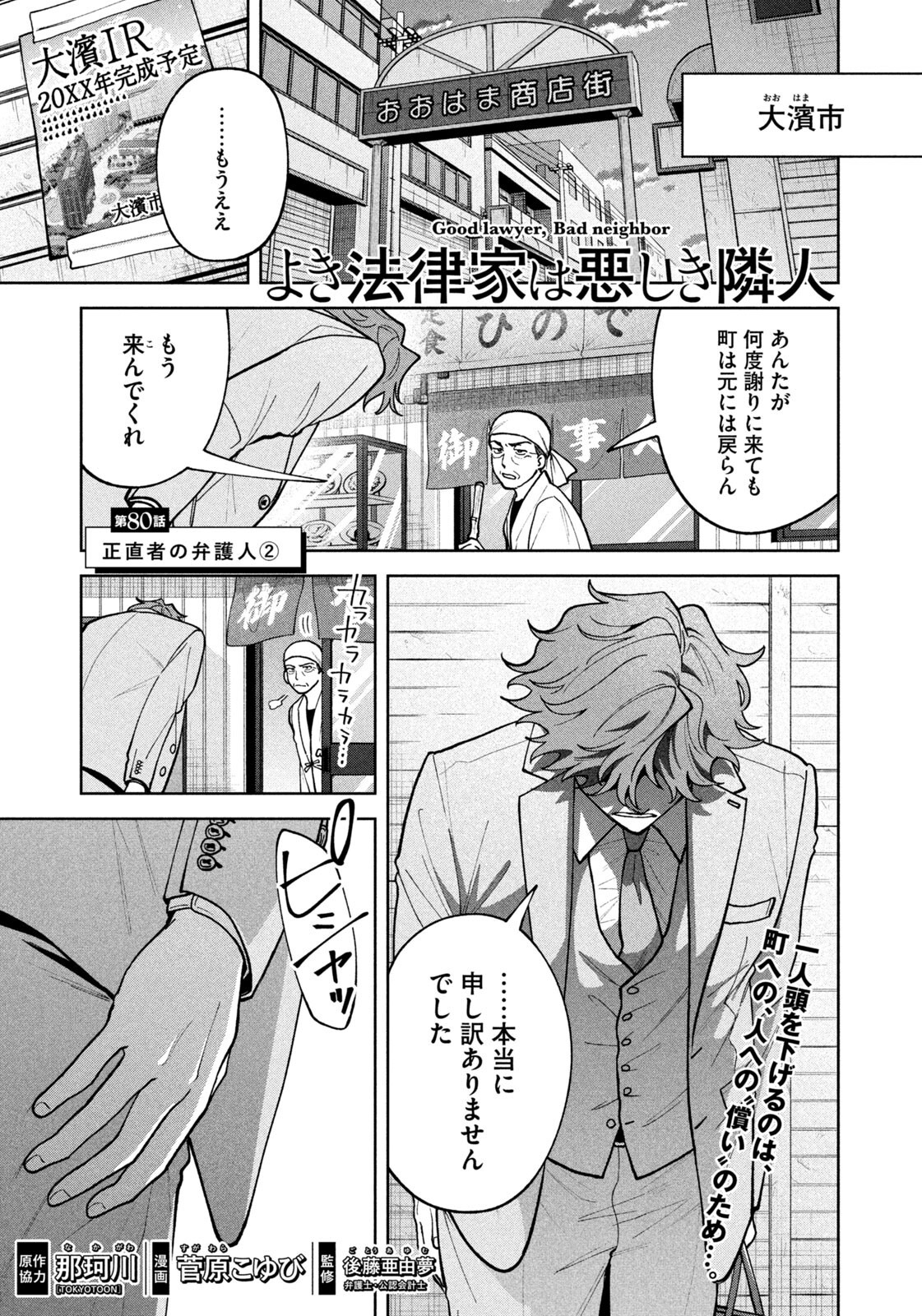 Yoki Houritsuya wa Ashiki Rinjin Chapter 80 1ページ
