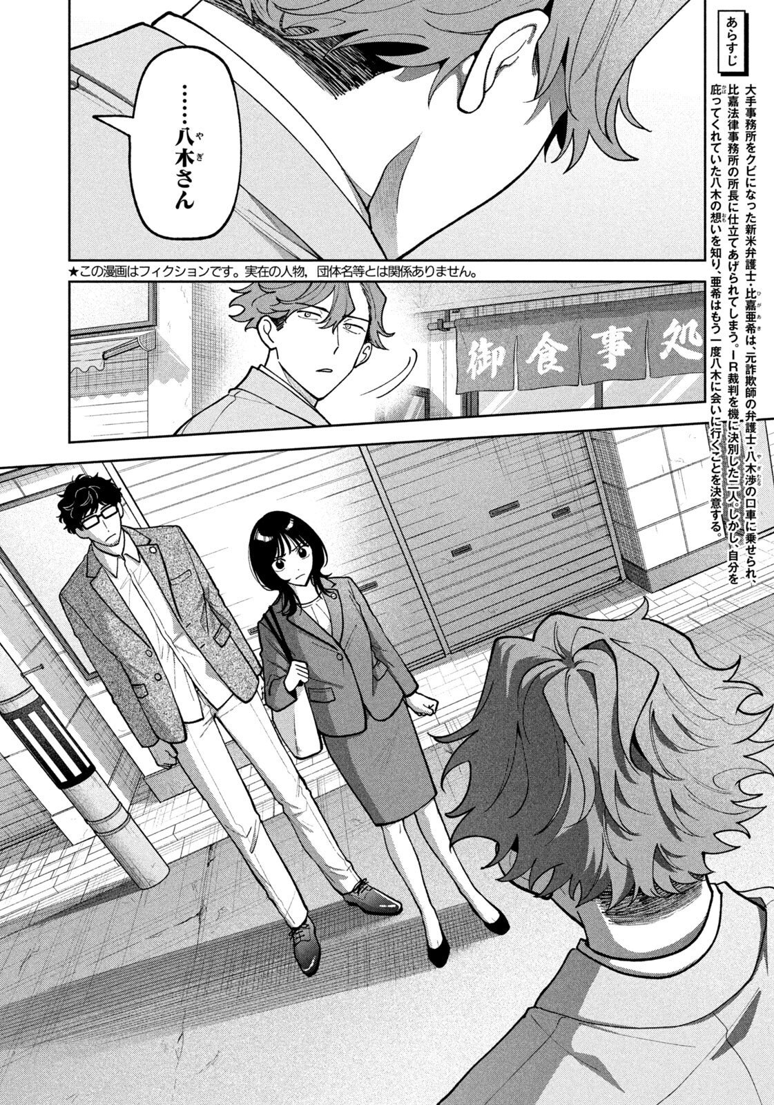 Yoki Houritsuya wa Ashiki Rinjin Chapter 80 2ページ