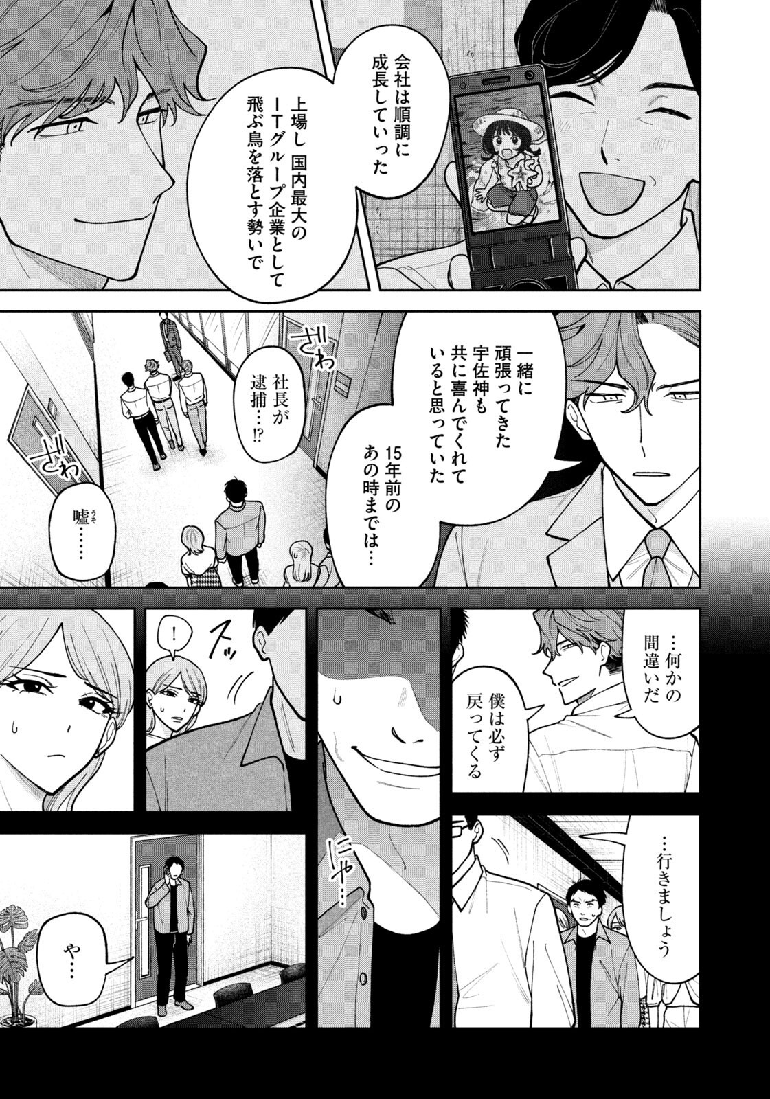 Yoki Houritsuya wa Ashiki Rinjin Chapter 80 11ページ