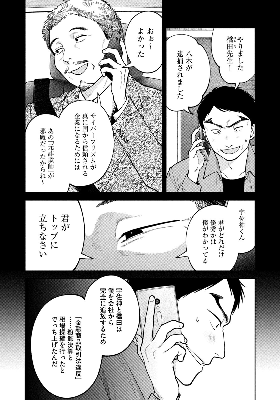 Yoki Houritsuya wa Ashiki Rinjin Chapter 80 12ページ