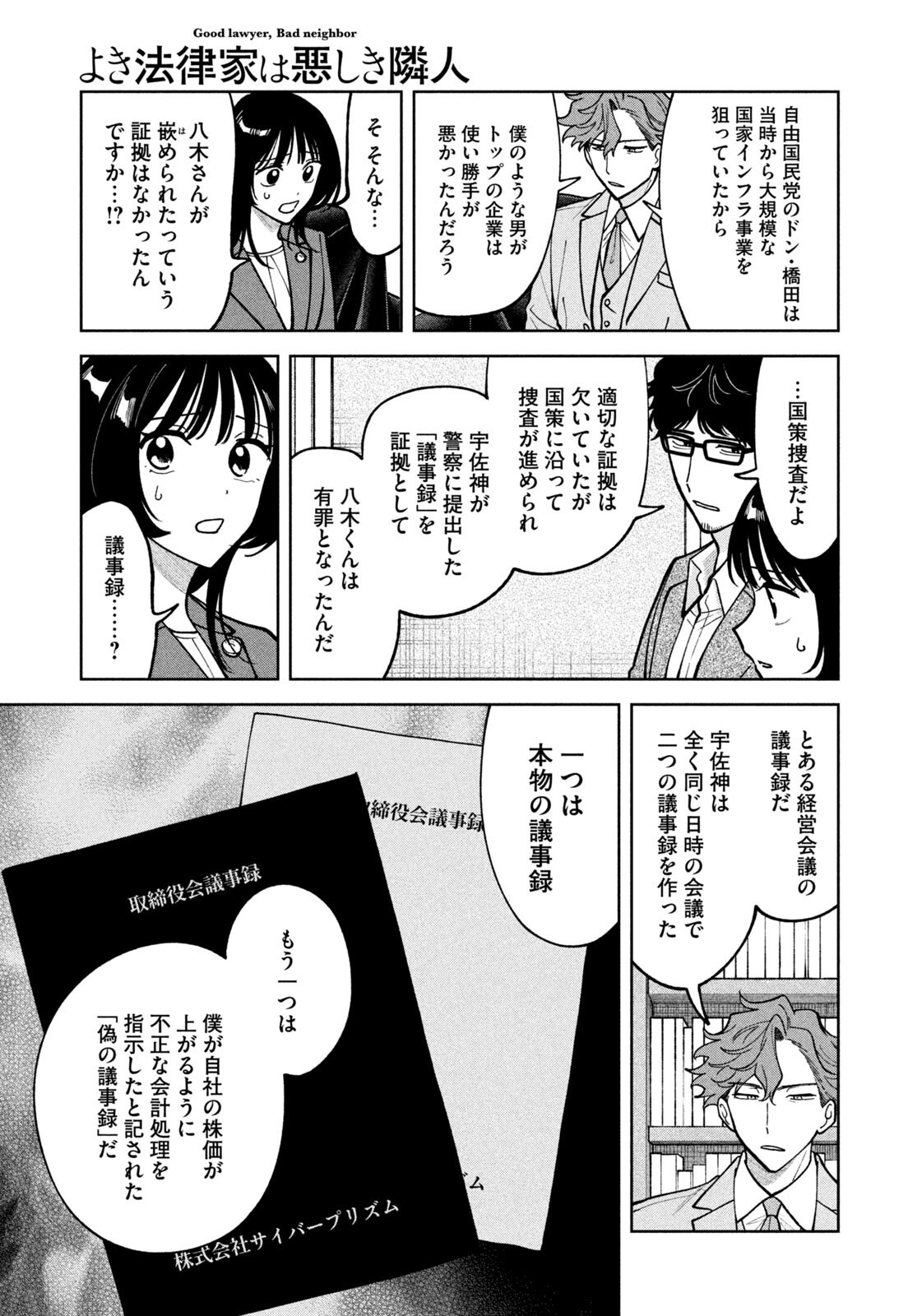 Yoki Houritsuya wa Ashiki Rinjin Chapter 80 13ページ